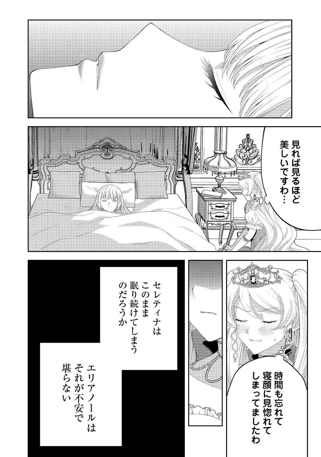 剣とティアラとハイヒール〜公爵令嬢には英雄の魂が宿る〜＠ＣＯＭＩＣ 第17話 - Page 9