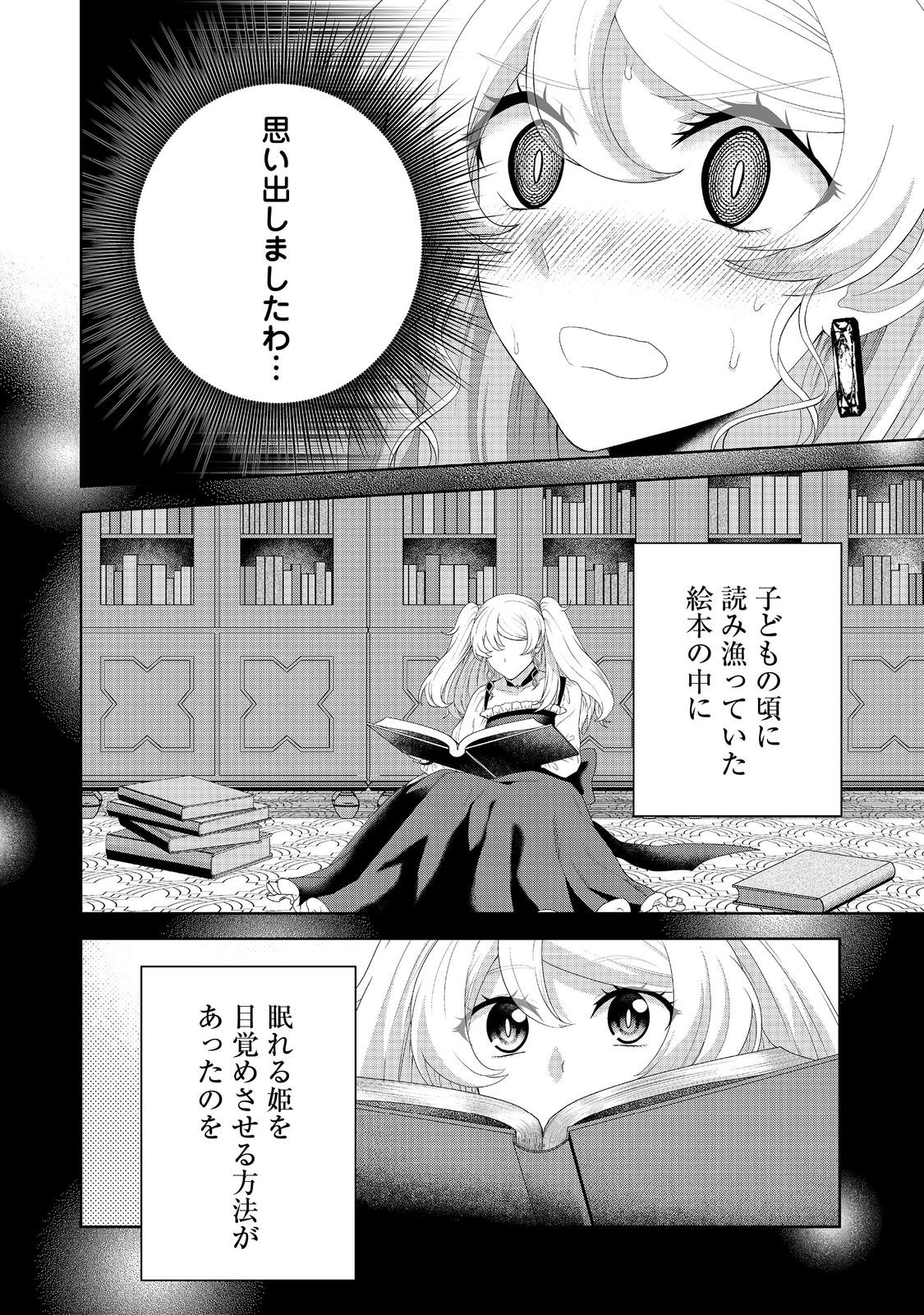 剣とティアラとハイヒール〜公爵令嬢には英雄の魂が宿る〜＠ＣＯＭＩＣ 第17話 - Page 11