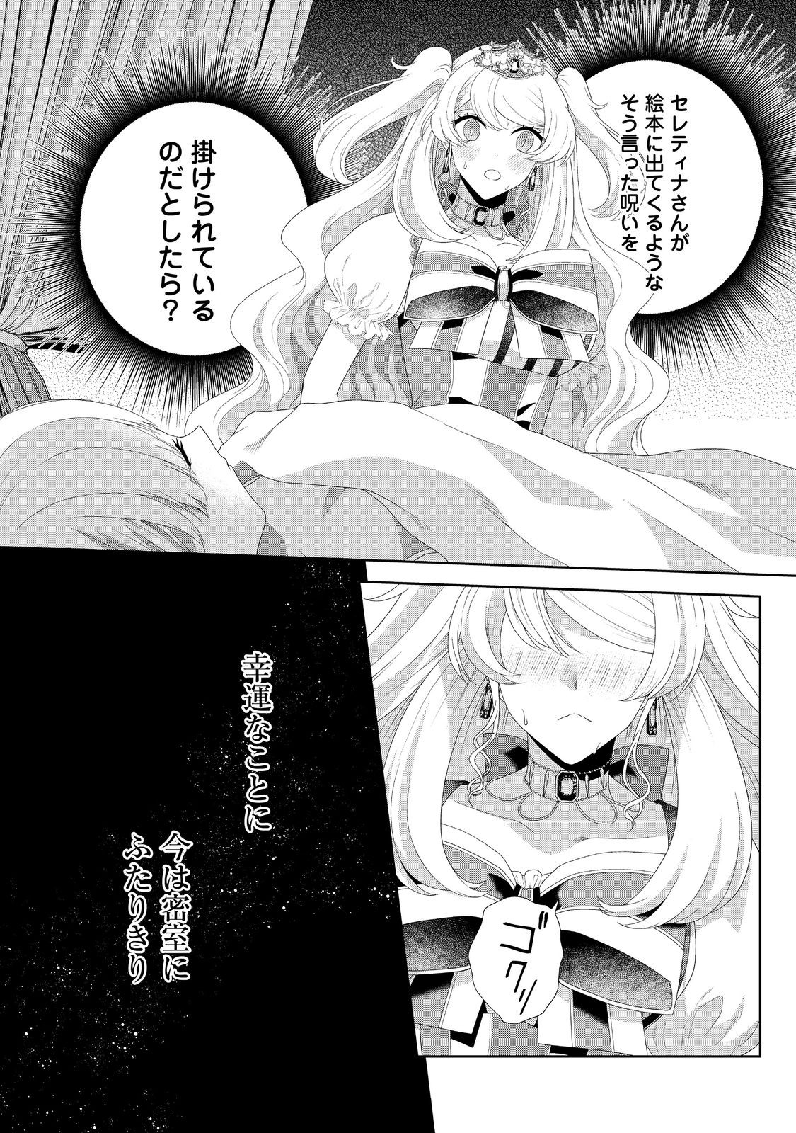 剣とティアラとハイヒール〜公爵令嬢には英雄の魂が宿る〜＠ＣＯＭＩＣ 第17話 - Page 13