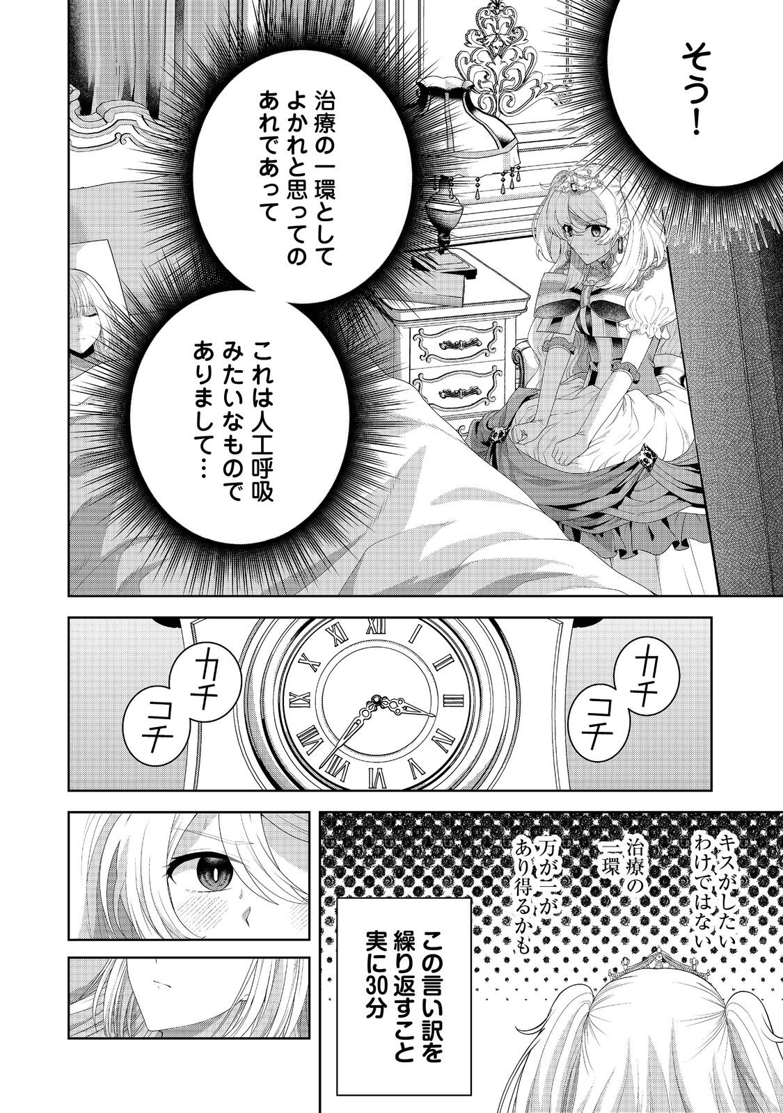 剣とティアラとハイヒール〜公爵令嬢には英雄の魂が宿る〜＠ＣＯＭＩＣ 第17話 - Page 15