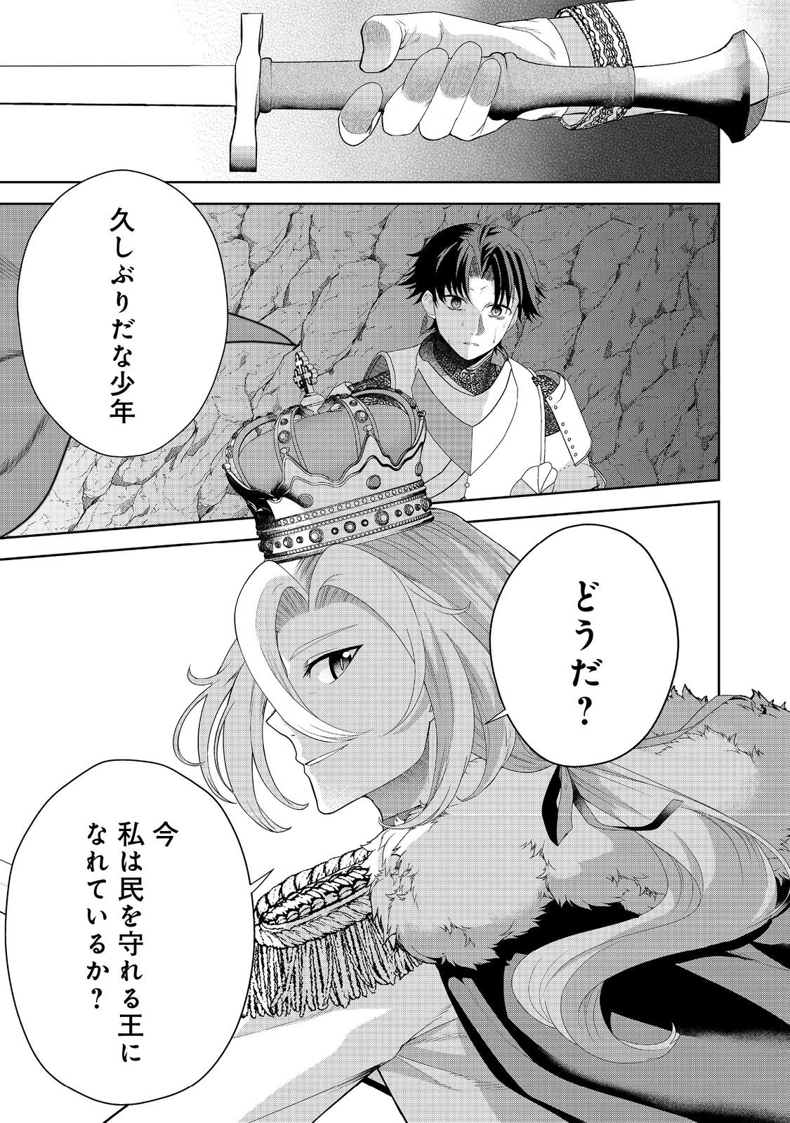 剣とティアラとハイヒール〜公爵令嬢には英雄の魂が宿る〜＠ＣＯＭＩＣ 第17話 - Page 22