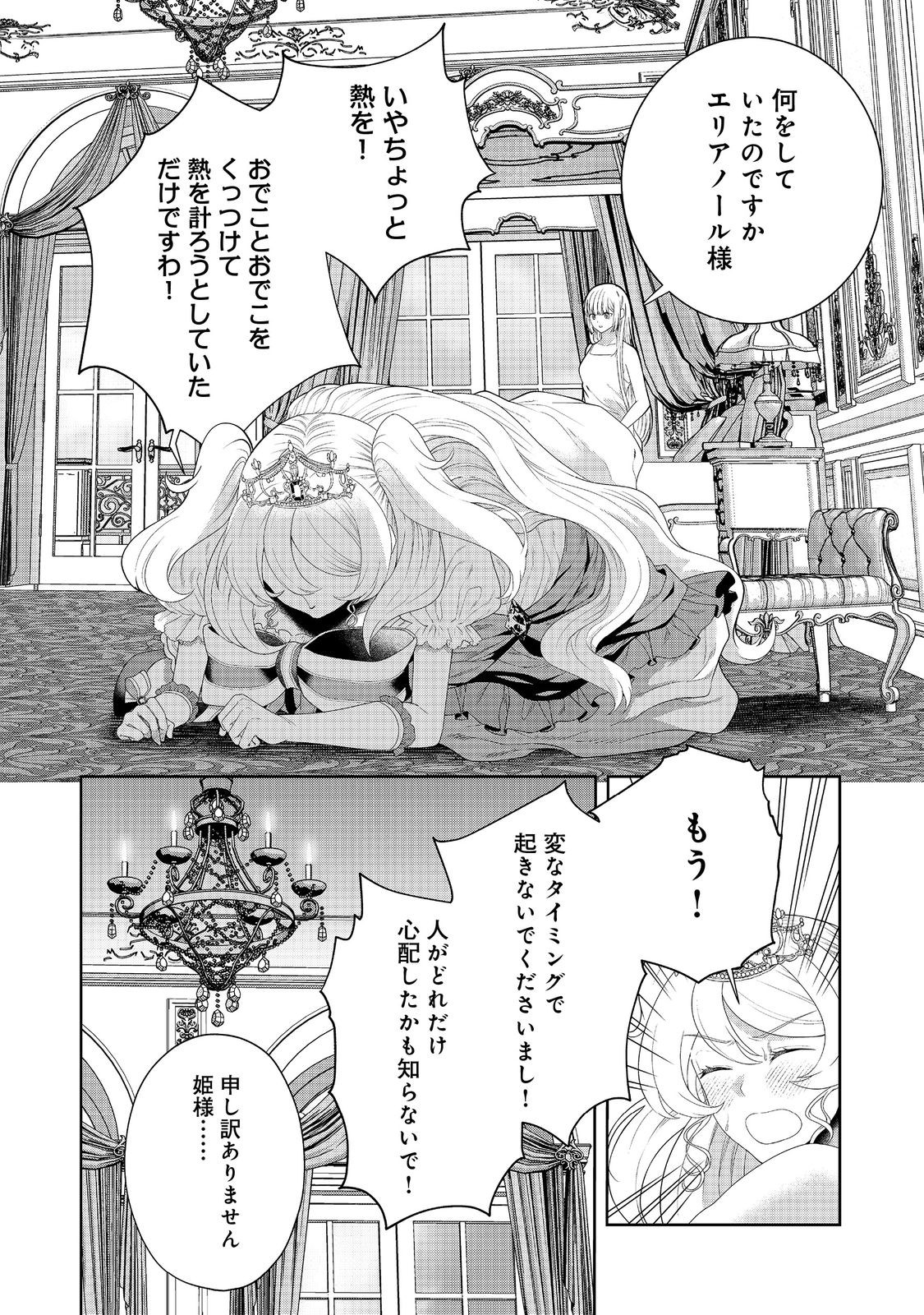 剣とティアラとハイヒール〜公爵令嬢には英雄の魂が宿る〜＠ＣＯＭＩＣ 第18話 - Page 3