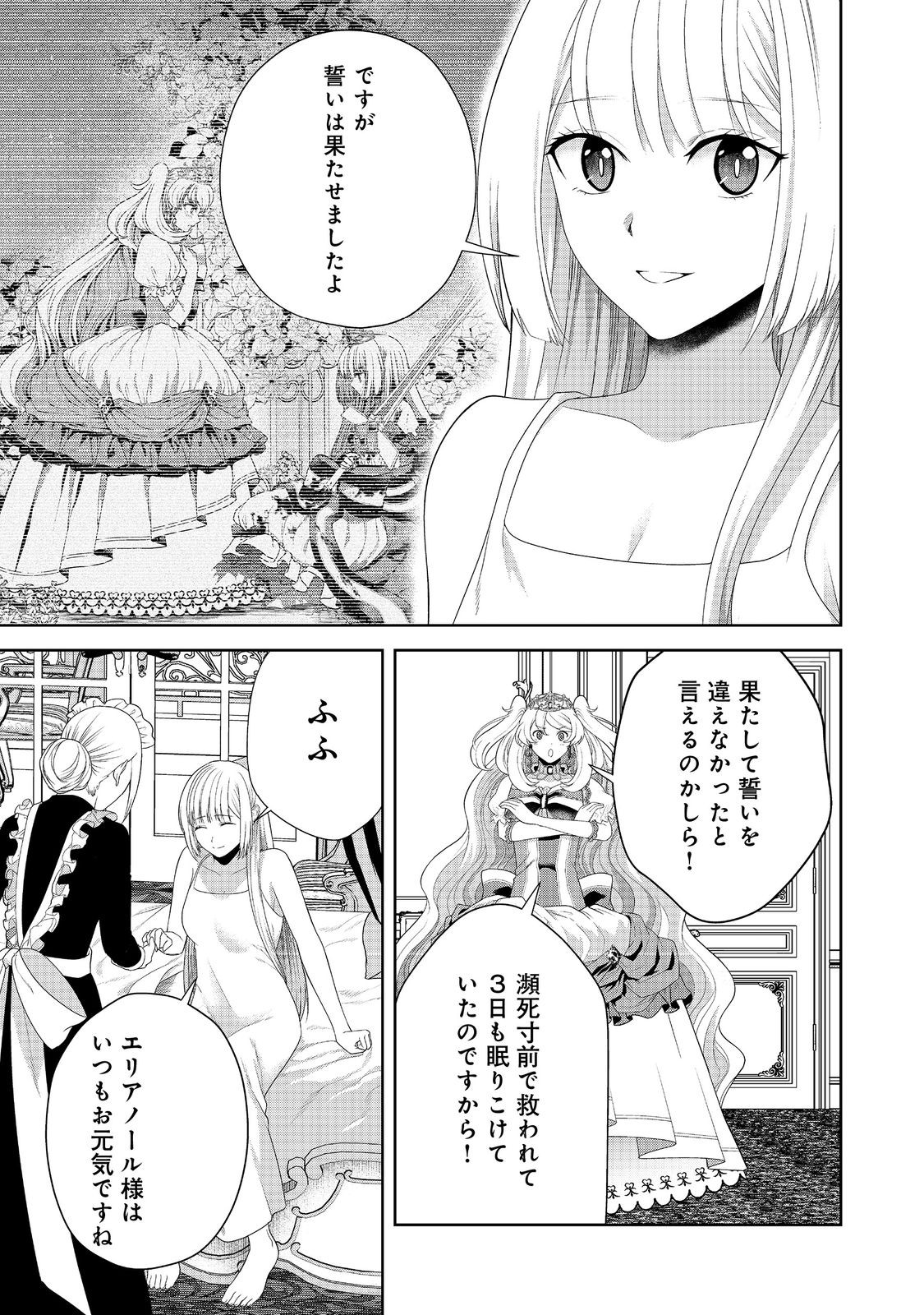 剣とティアラとハイヒール〜公爵令嬢には英雄の魂が宿る〜＠ＣＯＭＩＣ 第18話 - Page 4