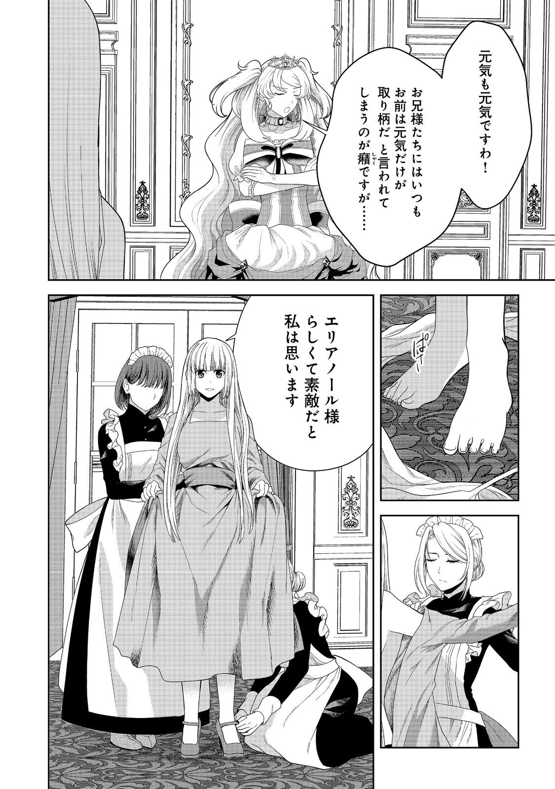 剣とティアラとハイヒール〜公爵令嬢には英雄の魂が宿る〜＠ＣＯＭＩＣ 第18話 - Page 5