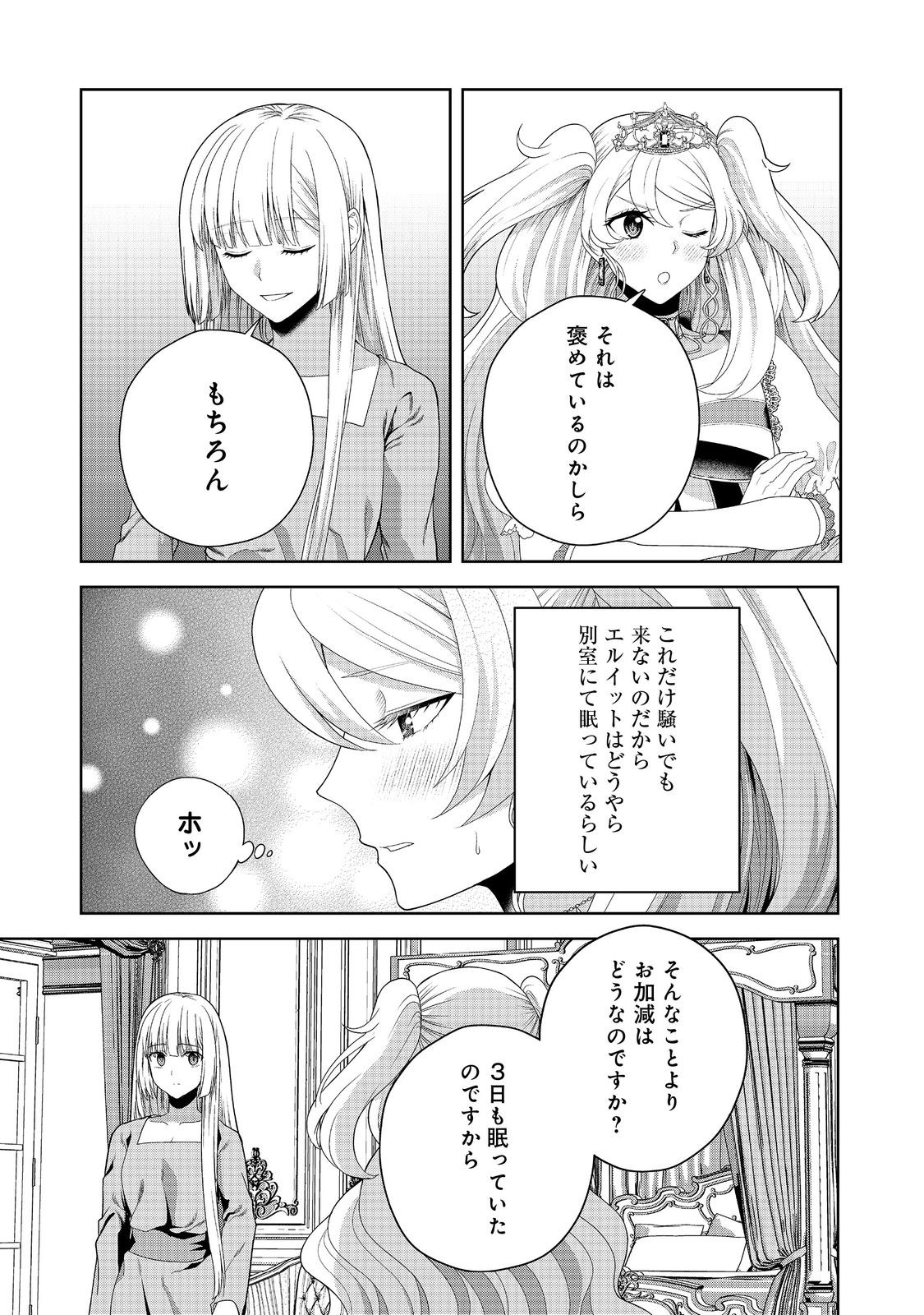 剣とティアラとハイヒール〜公爵令嬢には英雄の魂が宿る〜＠ＣＯＭＩＣ 第18話 - Page 5