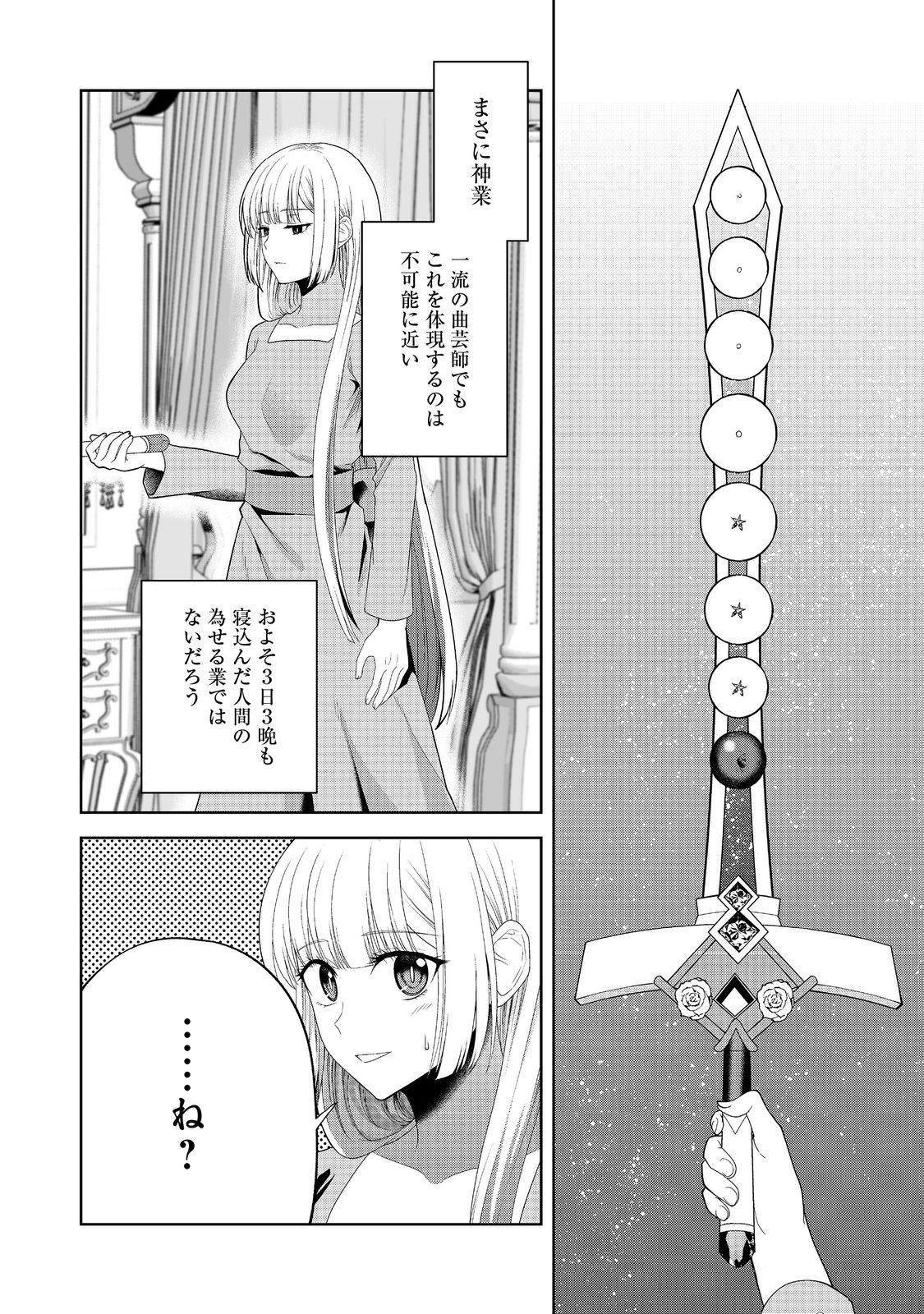 剣とティアラとハイヒール〜公爵令嬢には英雄の魂が宿る〜＠ＣＯＭＩＣ 第18話 - Page 10