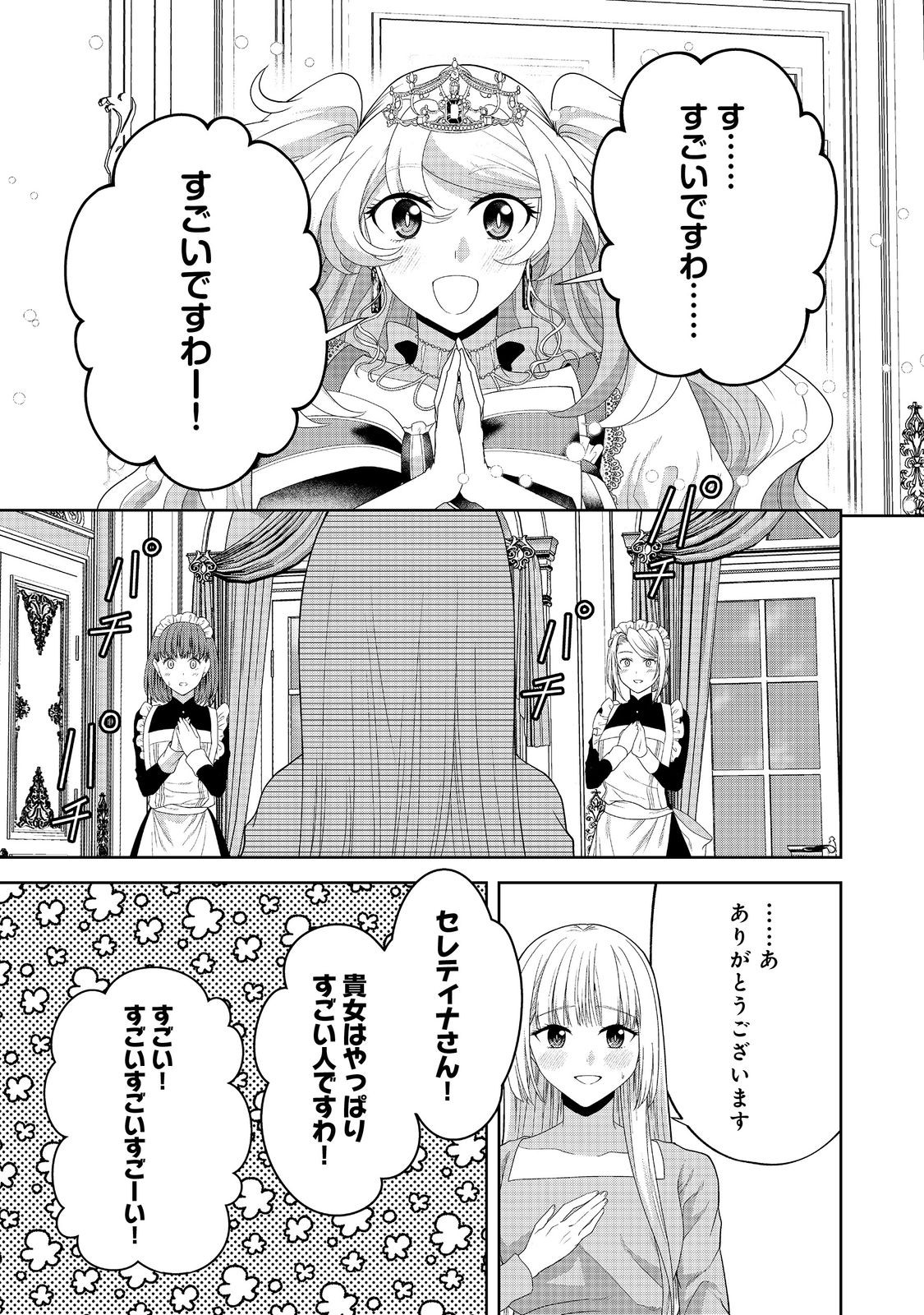 剣とティアラとハイヒール〜公爵令嬢には英雄の魂が宿る〜＠ＣＯＭＩＣ 第18話 - Page 12