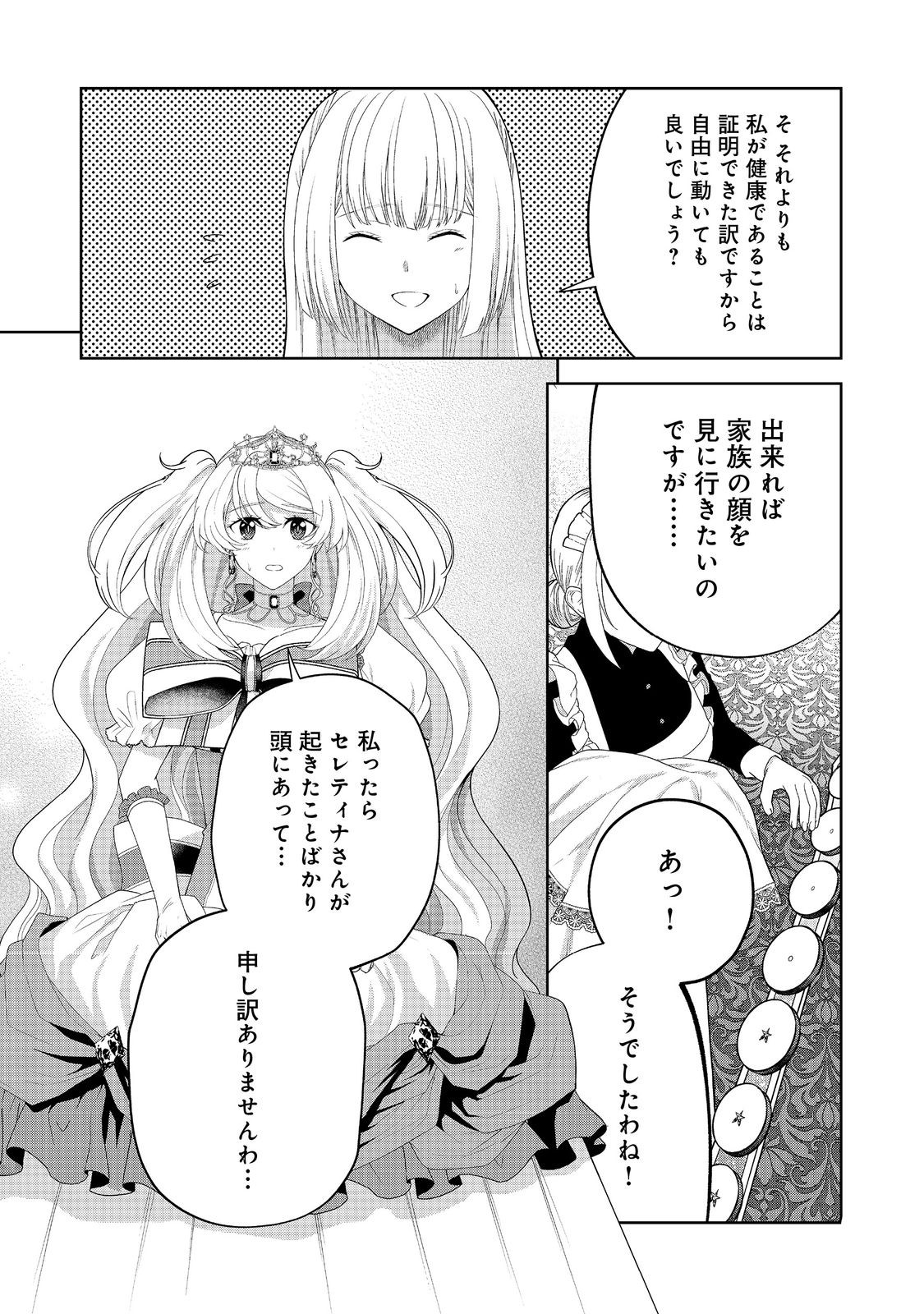 剣とティアラとハイヒール〜公爵令嬢には英雄の魂が宿る〜＠ＣＯＭＩＣ 第18話 - Page 13