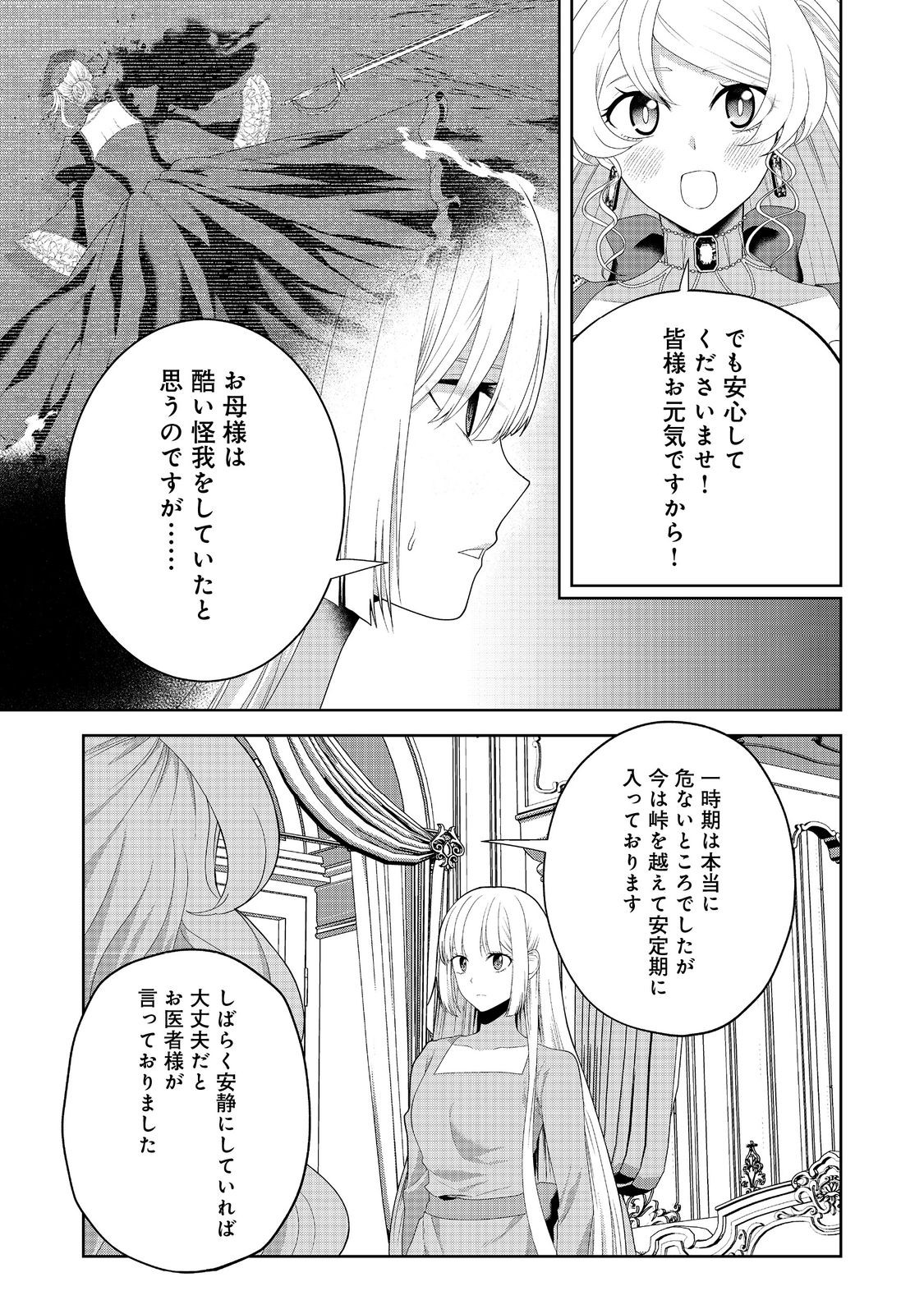 剣とティアラとハイヒール〜公爵令嬢には英雄の魂が宿る〜＠ＣＯＭＩＣ 第18話 - Page 14