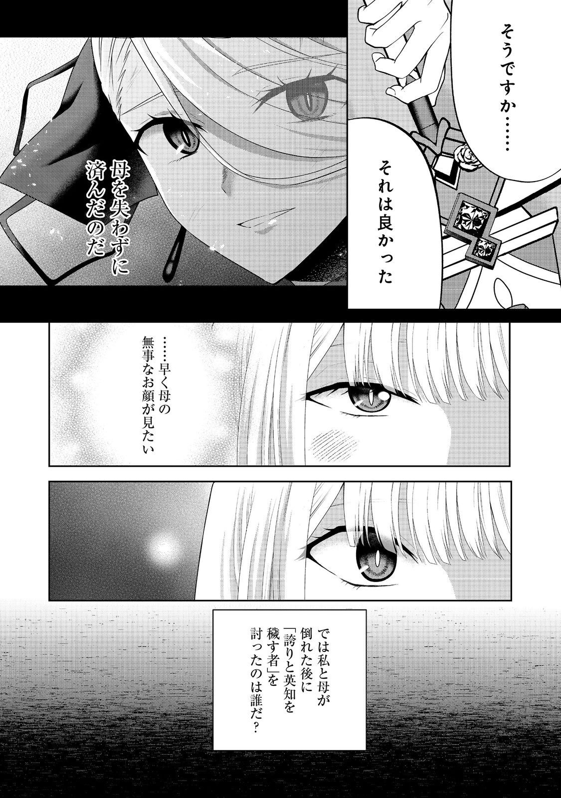 剣とティアラとハイヒール〜公爵令嬢には英雄の魂が宿る〜＠ＣＯＭＩＣ 第18話 - Page 15