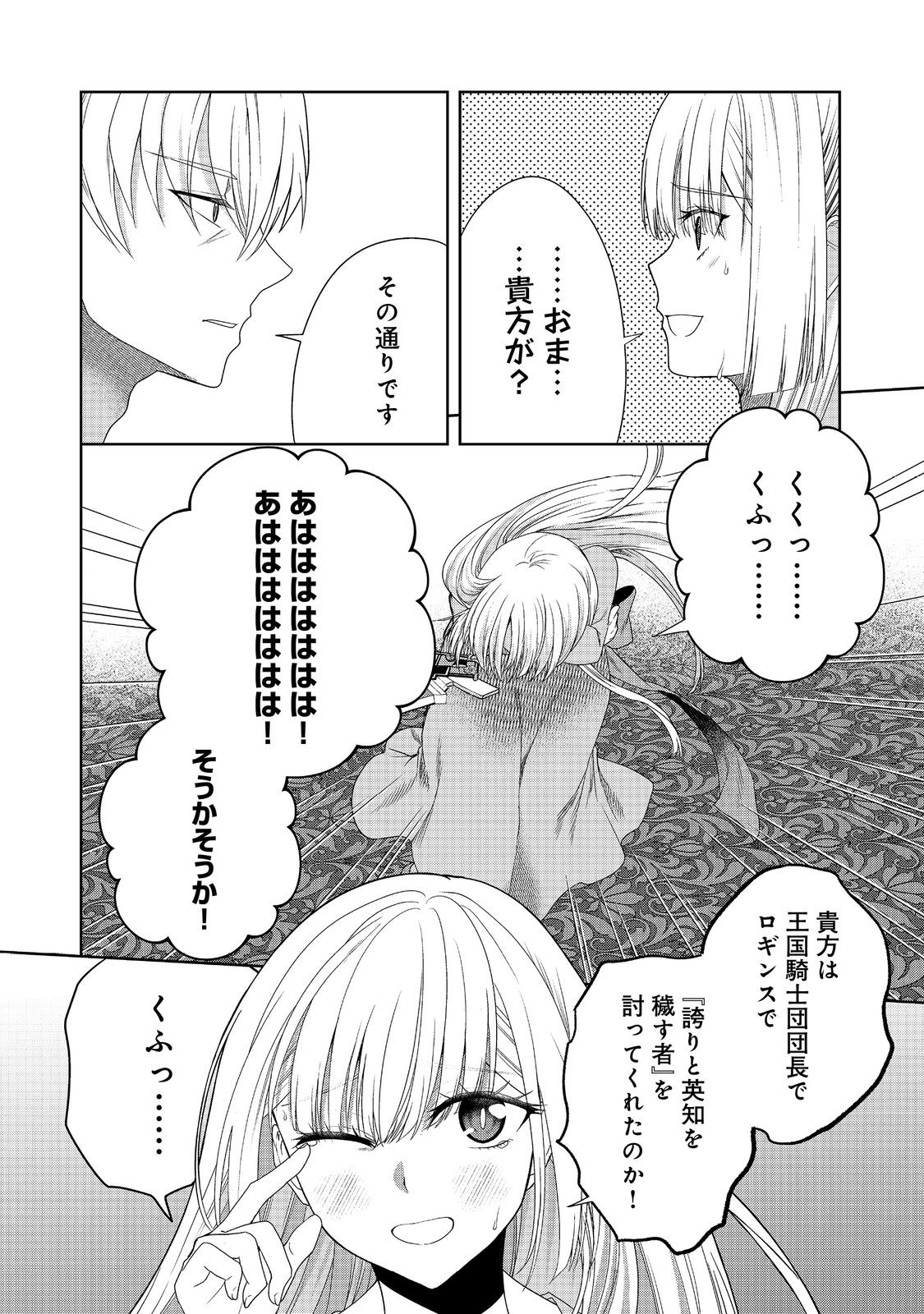 剣とティアラとハイヒール〜公爵令嬢には英雄の魂が宿る〜＠ＣＯＭＩＣ 第19話 - Page 5