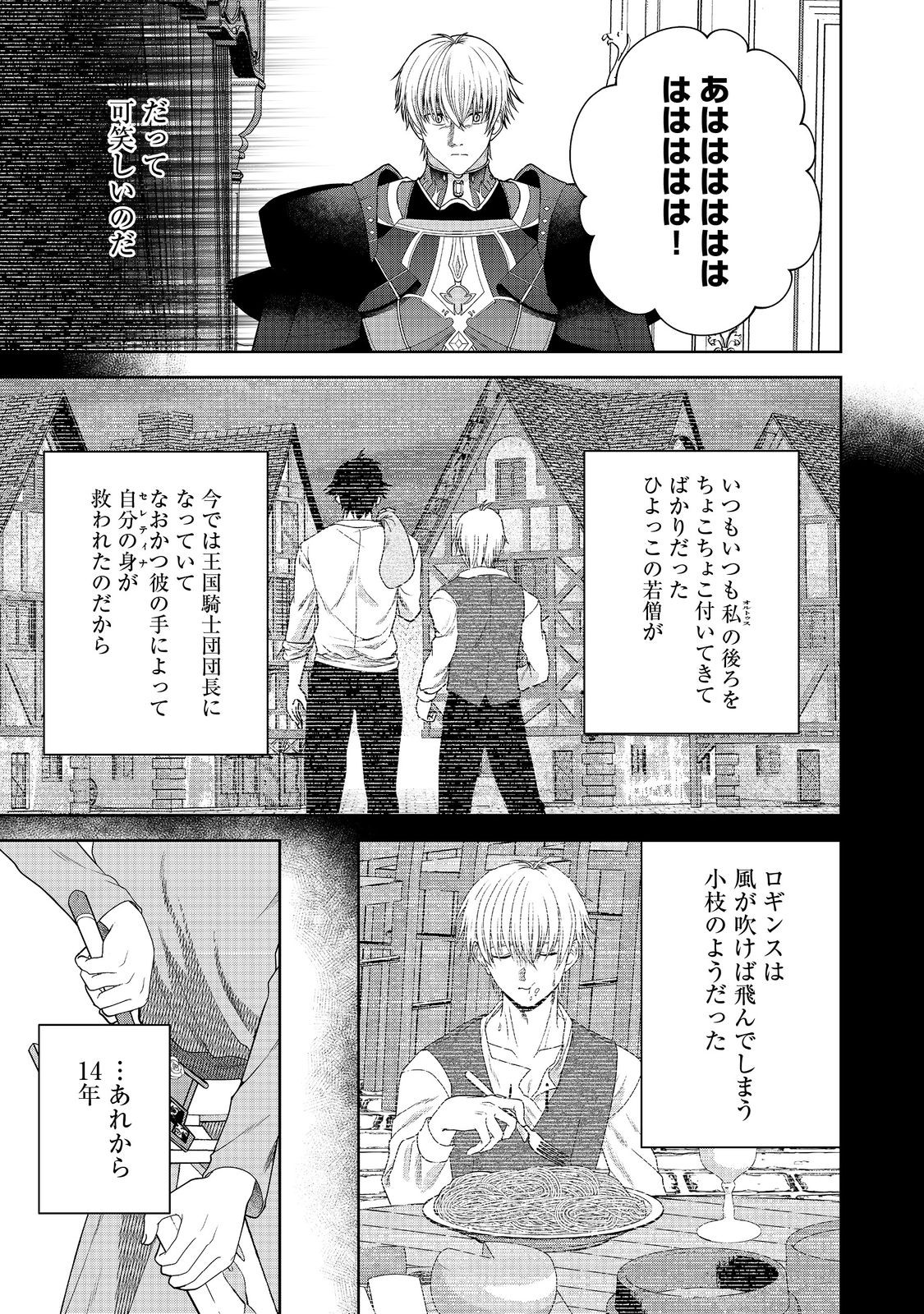 剣とティアラとハイヒール〜公爵令嬢には英雄の魂が宿る〜＠ＣＯＭＩＣ 第19話 - Page 6