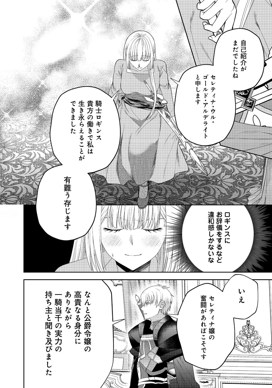 剣とティアラとハイヒール〜公爵令嬢には英雄の魂が宿る〜＠ＣＯＭＩＣ 第19話 - Page 9