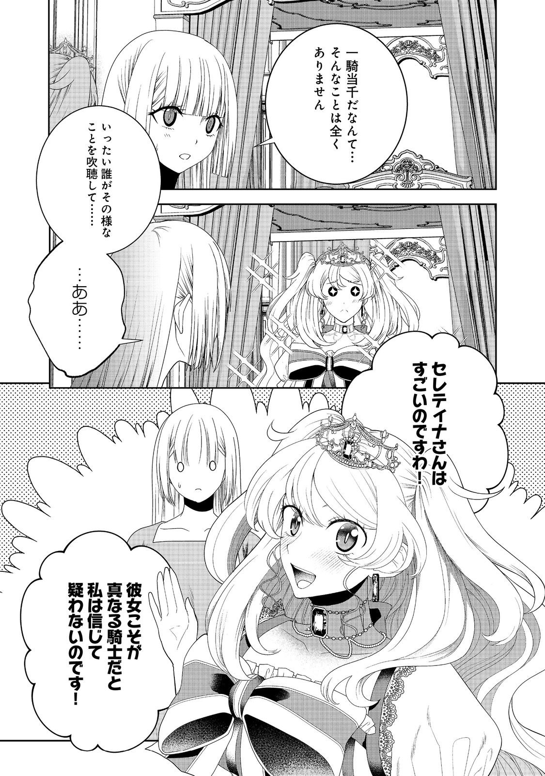 剣とティアラとハイヒール〜公爵令嬢には英雄の魂が宿る〜＠ＣＯＭＩＣ 第19話 - Page 9