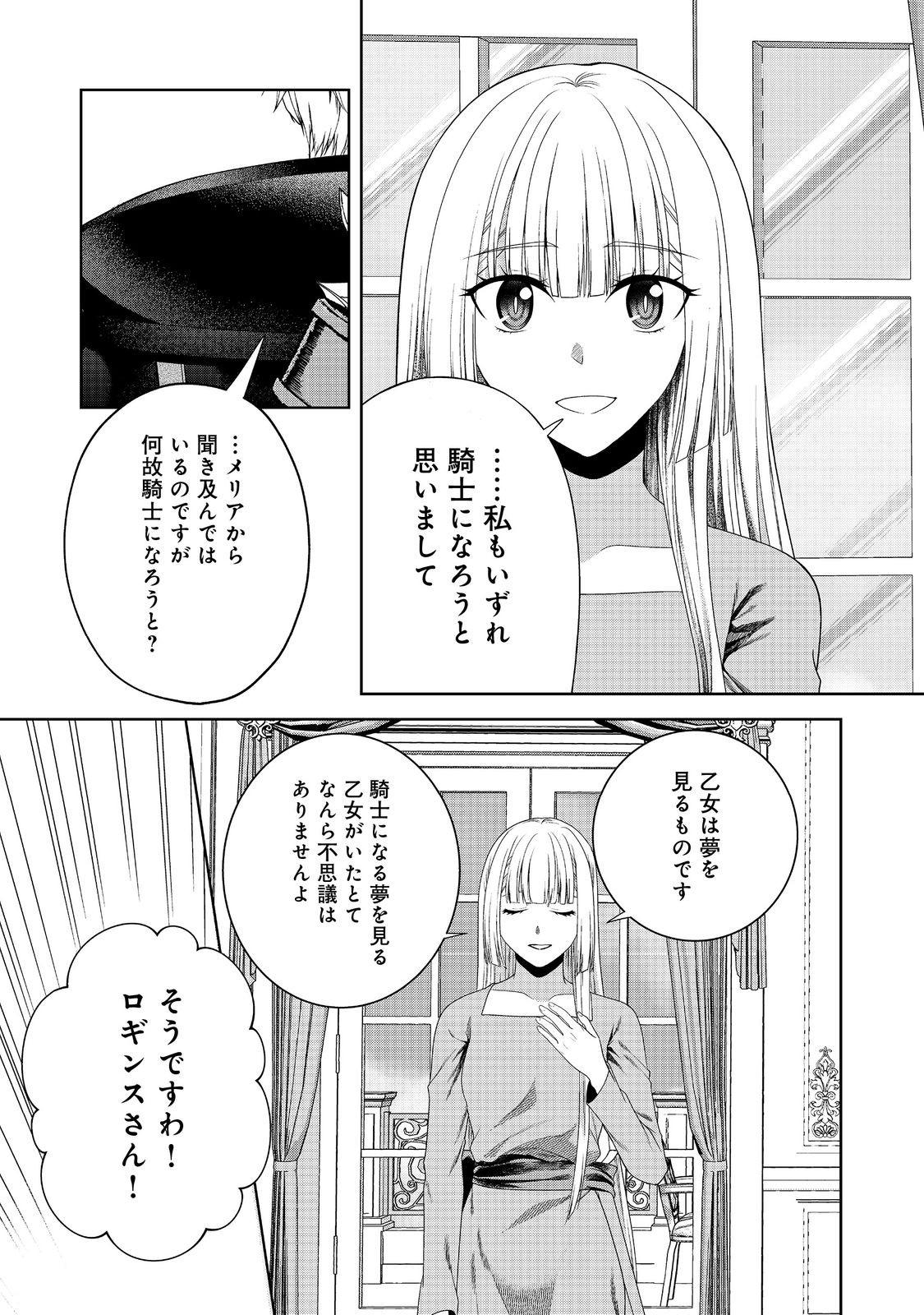 剣とティアラとハイヒール〜公爵令嬢には英雄の魂が宿る〜＠ＣＯＭＩＣ 第19話 - Page 12