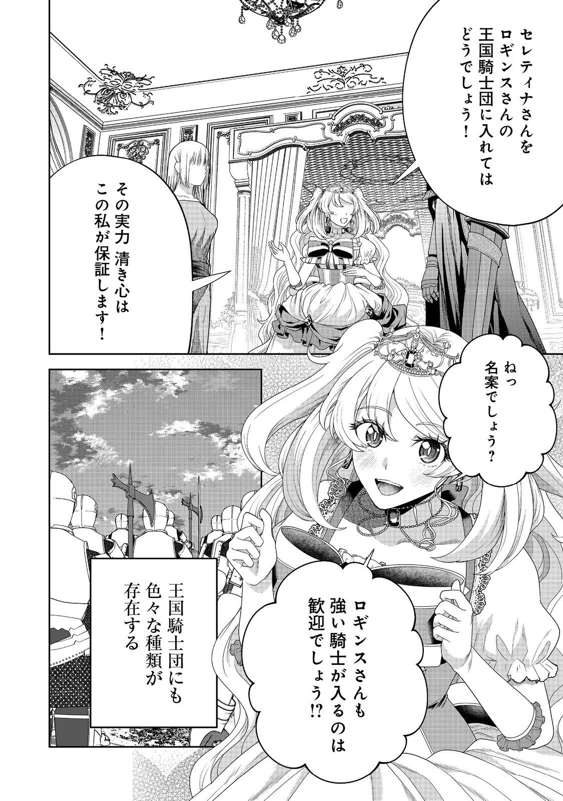 剣とティアラとハイヒール〜公爵令嬢には英雄の魂が宿る〜＠ＣＯＭＩＣ 第19話 - Page 13