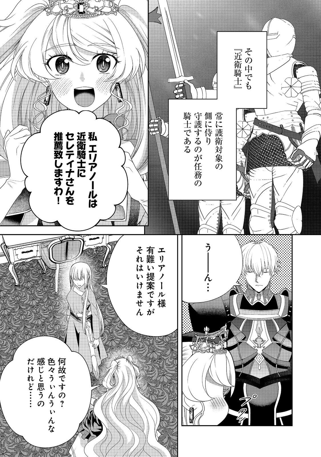 剣とティアラとハイヒール〜公爵令嬢には英雄の魂が宿る〜＠ＣＯＭＩＣ 第19話 - Page 14