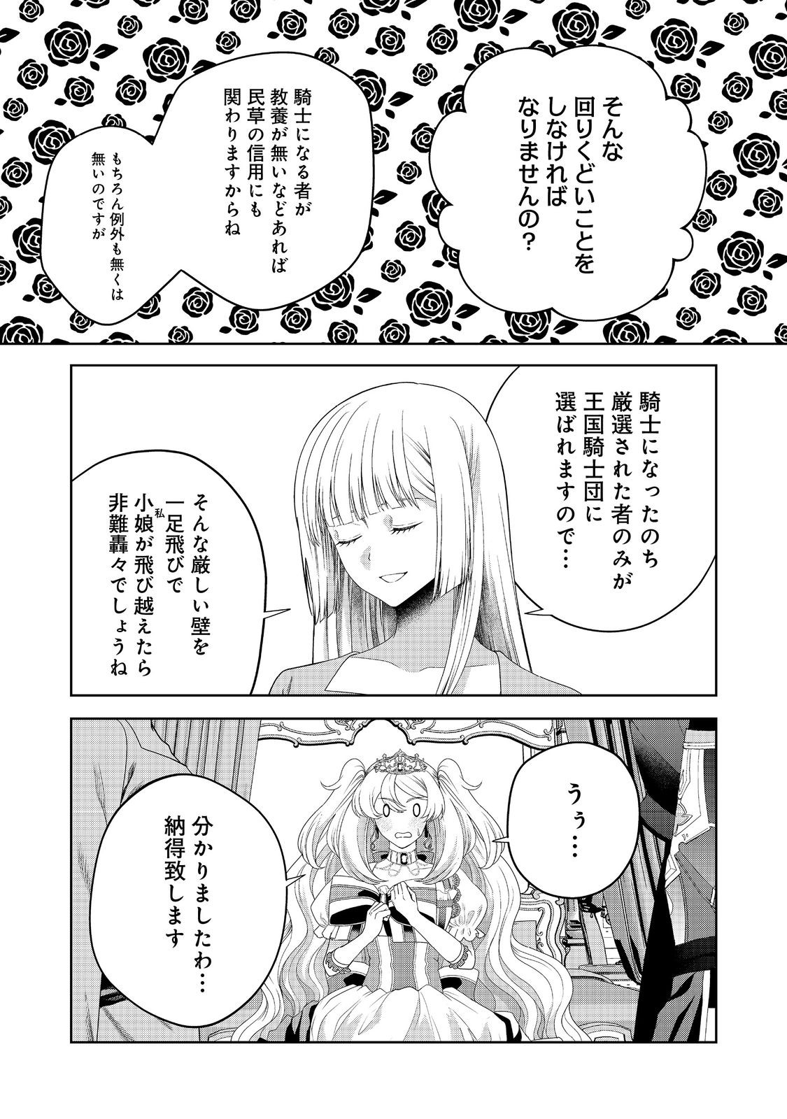 剣とティアラとハイヒール〜公爵令嬢には英雄の魂が宿る〜＠ＣＯＭＩＣ 第19話 - Page 16