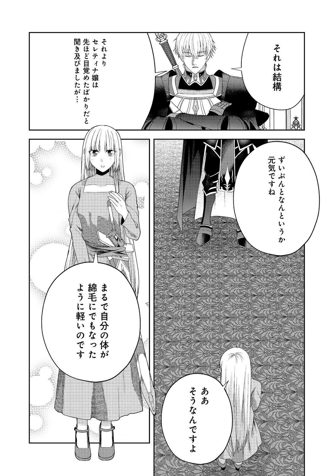 剣とティアラとハイヒール〜公爵令嬢には英雄の魂が宿る〜＠ＣＯＭＩＣ 第19話 - Page 16