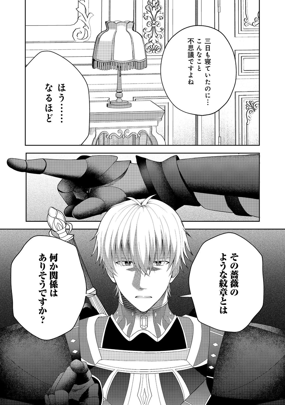 剣とティアラとハイヒール〜公爵令嬢には英雄の魂が宿る〜＠ＣＯＭＩＣ 第19話 - Page 18