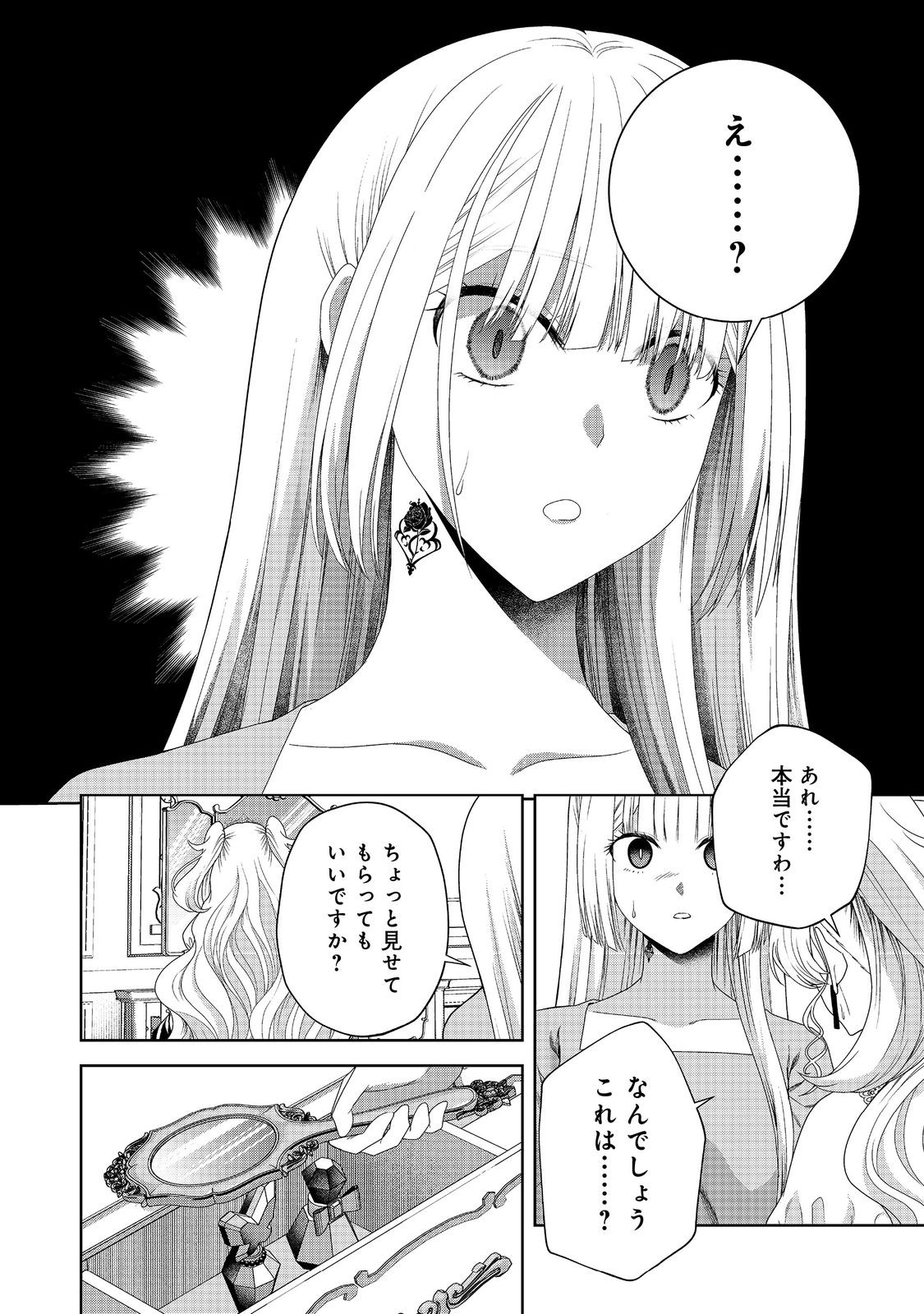 剣とティアラとハイヒール〜公爵令嬢には英雄の魂が宿る〜＠ＣＯＭＩＣ 第19話 - Page 19