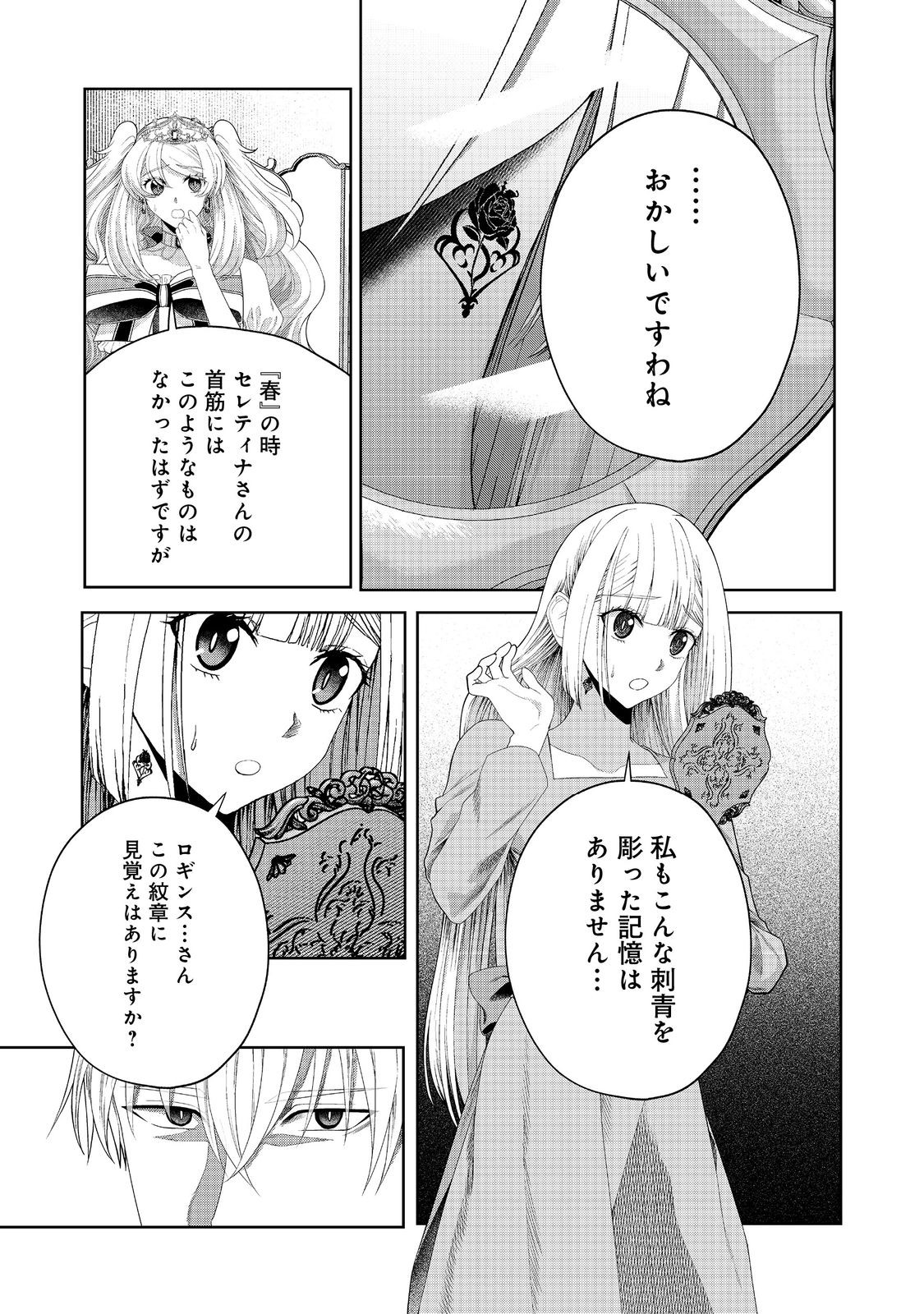 剣とティアラとハイヒール〜公爵令嬢には英雄の魂が宿る〜＠ＣＯＭＩＣ 第19話 - Page 20