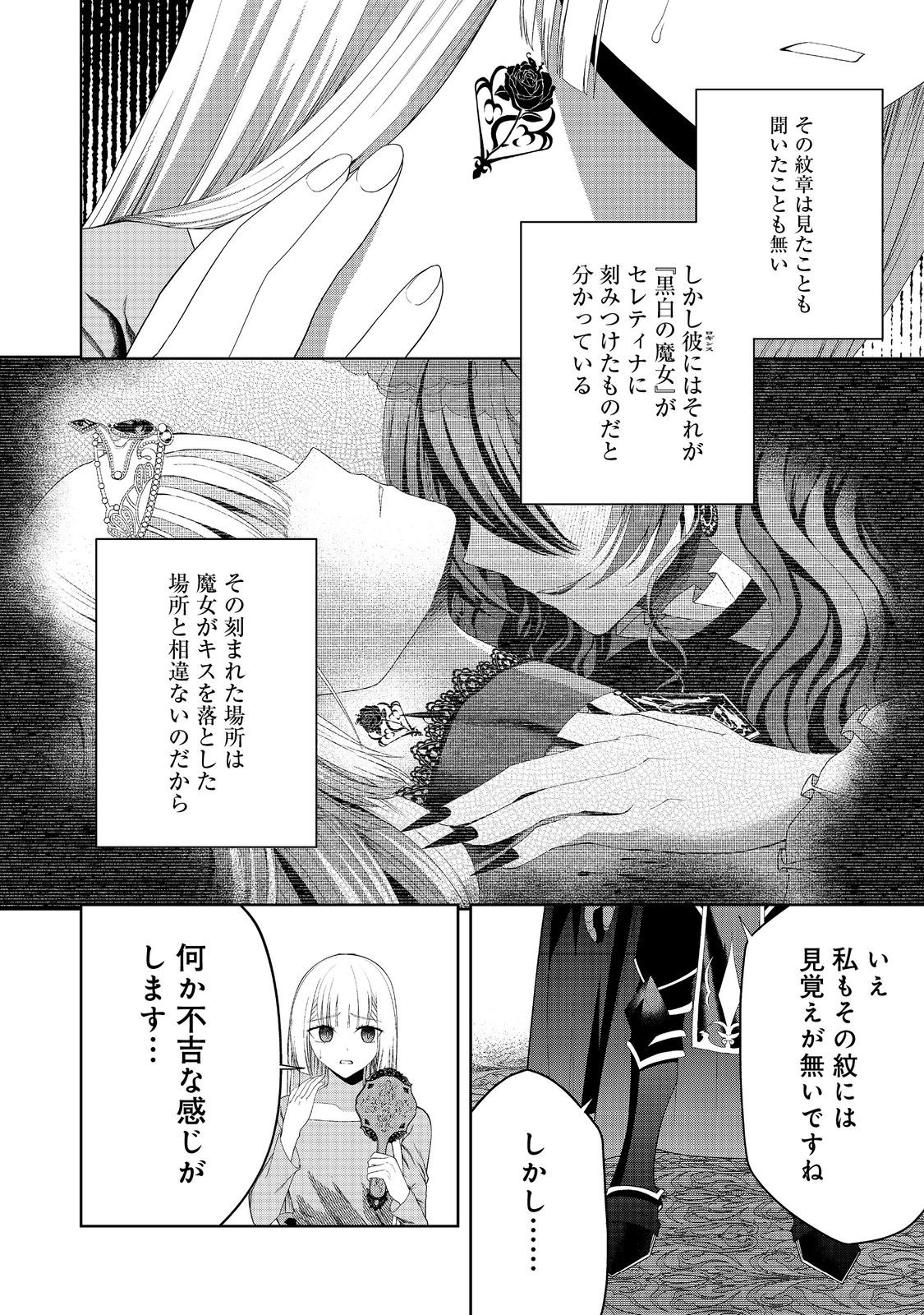 剣とティアラとハイヒール〜公爵令嬢には英雄の魂が宿る〜＠ＣＯＭＩＣ 第19話 - Page 21