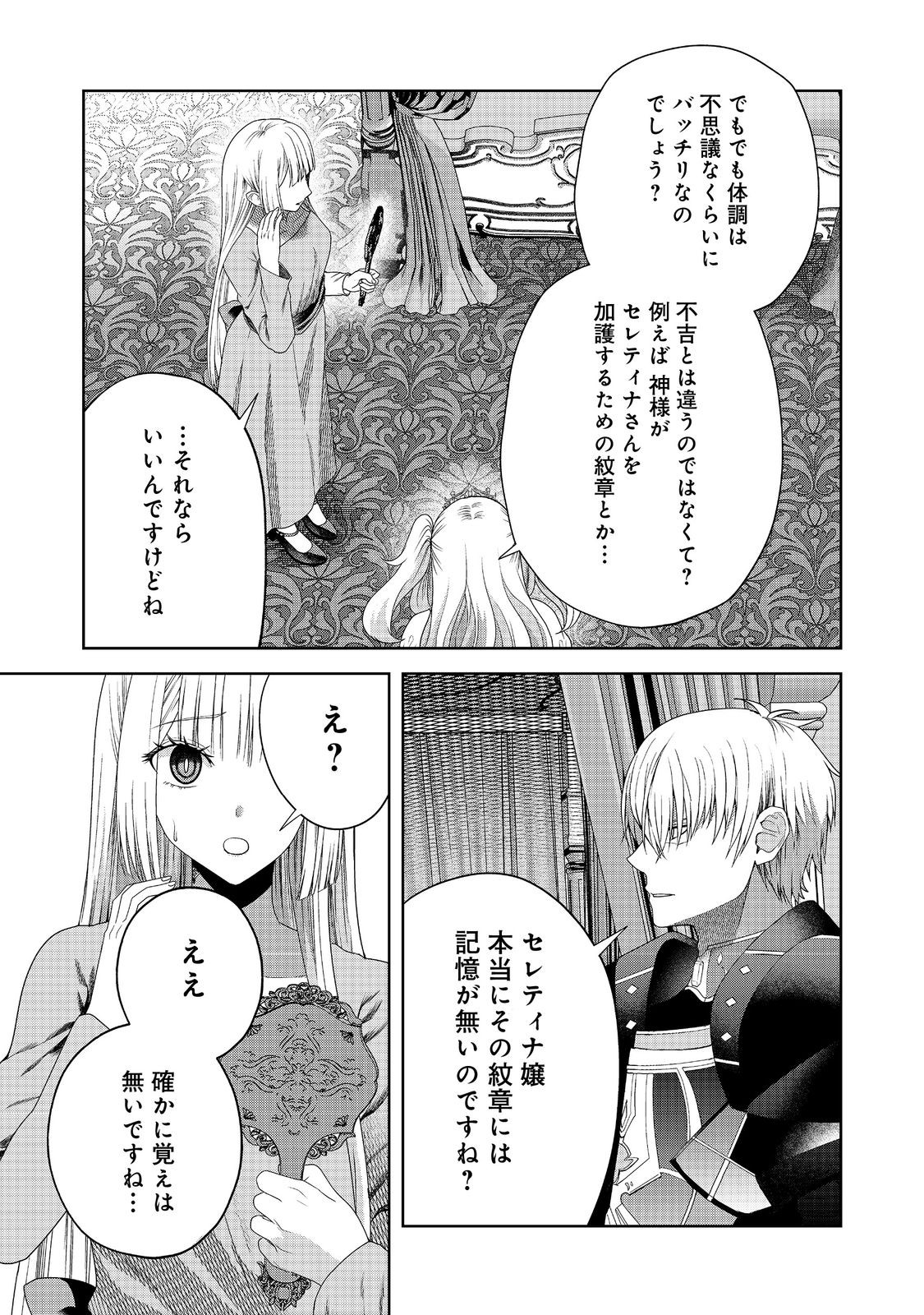 剣とティアラとハイヒール〜公爵令嬢には英雄の魂が宿る〜＠ＣＯＭＩＣ 第19話 - Page 22