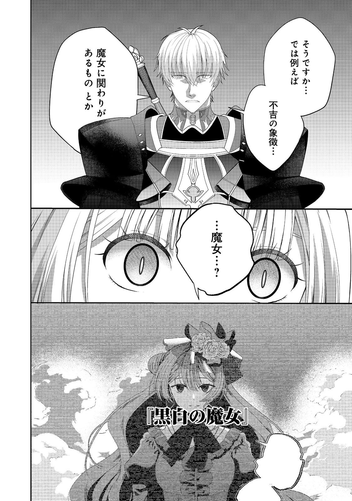 剣とティアラとハイヒール〜公爵令嬢には英雄の魂が宿る〜＠ＣＯＭＩＣ 第19話 - Page 23