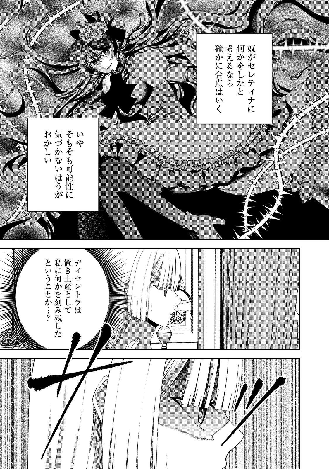 剣とティアラとハイヒール〜公爵令嬢には英雄の魂が宿る〜＠ＣＯＭＩＣ 第19話 - Page 23