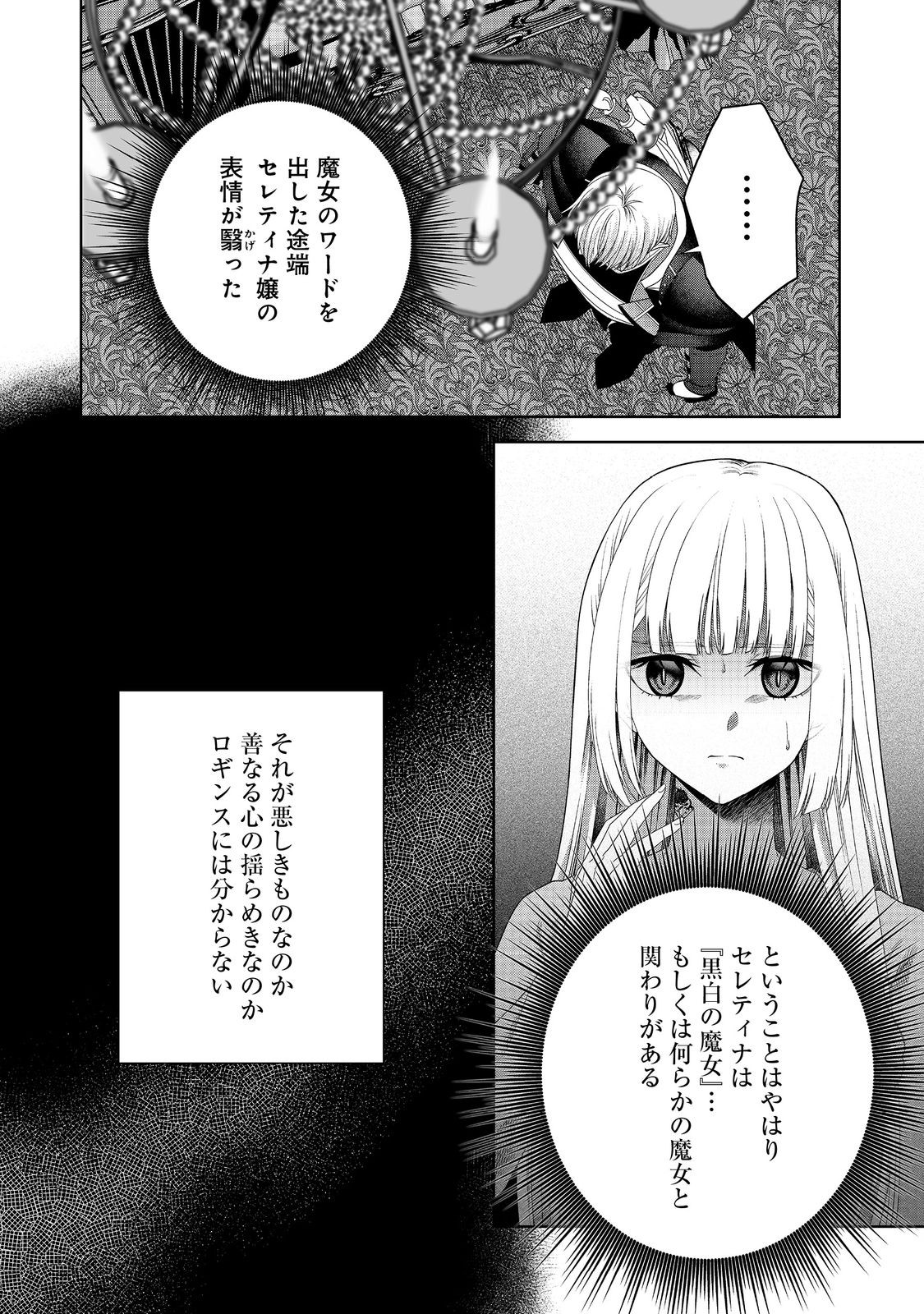 剣とティアラとハイヒール〜公爵令嬢には英雄の魂が宿る〜＠ＣＯＭＩＣ 第19話 - Page 25