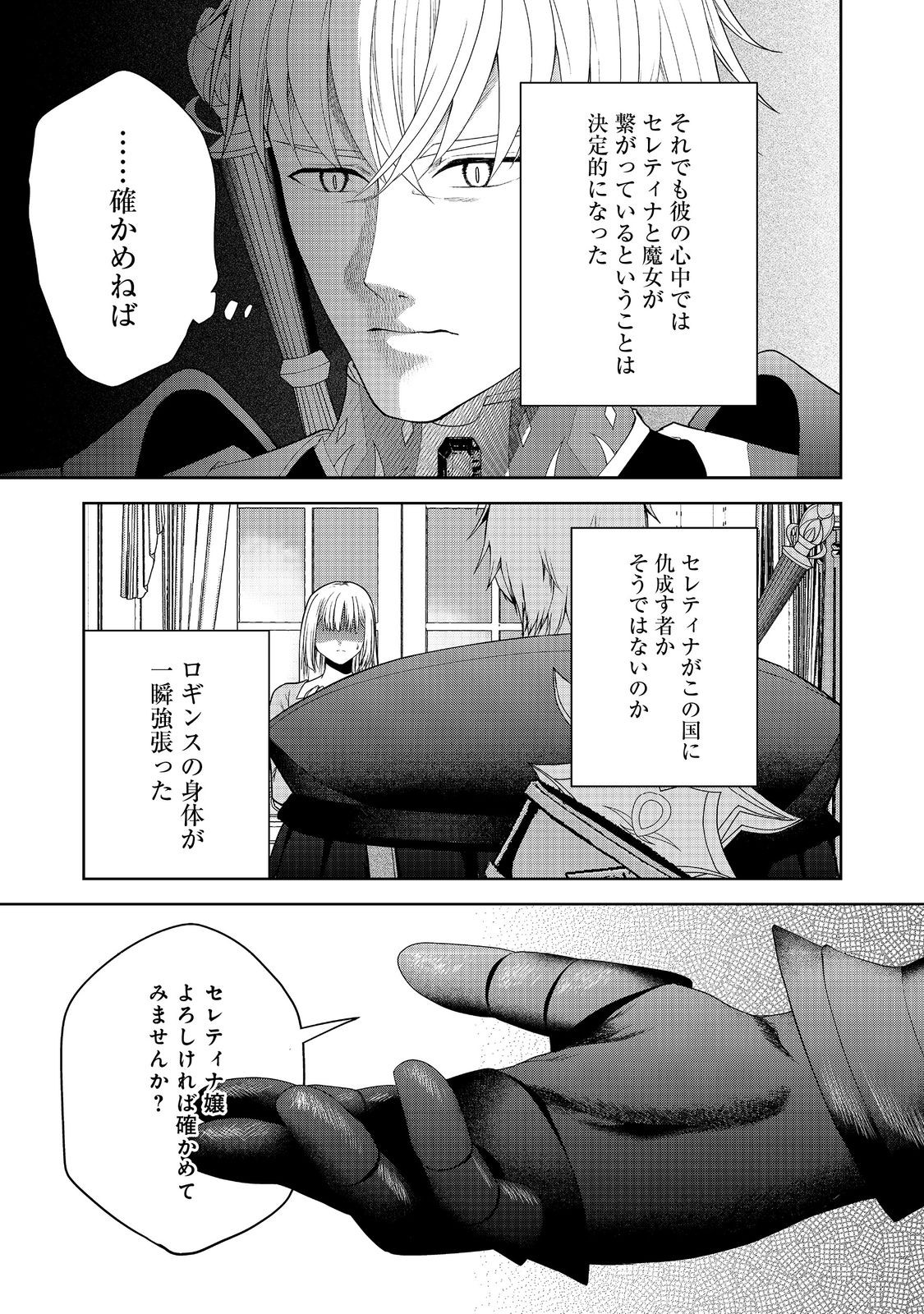 剣とティアラとハイヒール〜公爵令嬢には英雄の魂が宿る〜＠ＣＯＭＩＣ 第19話 - Page 25