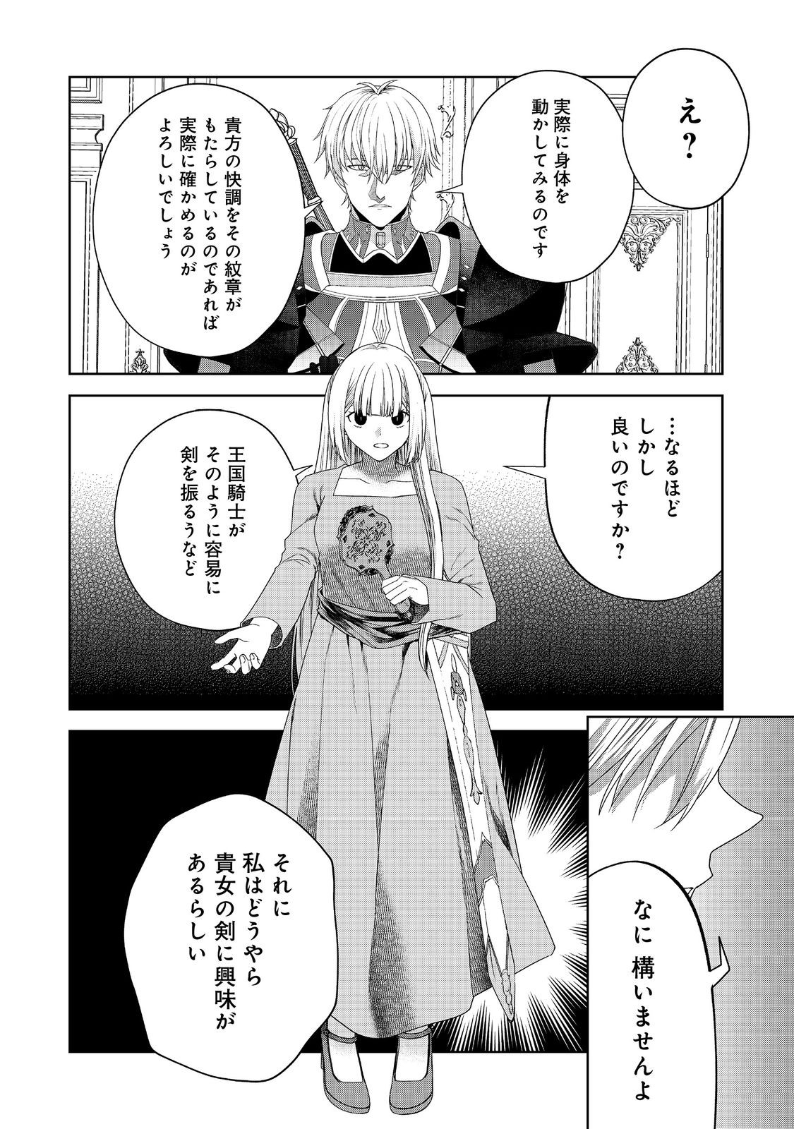 剣とティアラとハイヒール〜公爵令嬢には英雄の魂が宿る〜＠ＣＯＭＩＣ 第19話 - Page 27