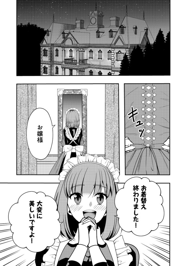 剣とティアラとハイヒール〜公爵令嬢には英雄の魂が宿る〜＠ＣＯＭＩＣ 第2話 - Page 3