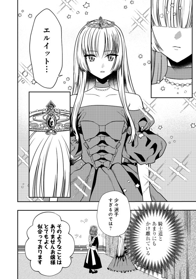 剣とティアラとハイヒール〜公爵令嬢には英雄の魂が宿る〜＠ＣＯＭＩＣ 第2話 - Page 5