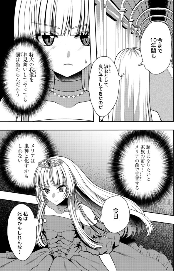 剣とティアラとハイヒール〜公爵令嬢には英雄の魂が宿る〜＠ＣＯＭＩＣ 第2話 - Page 8