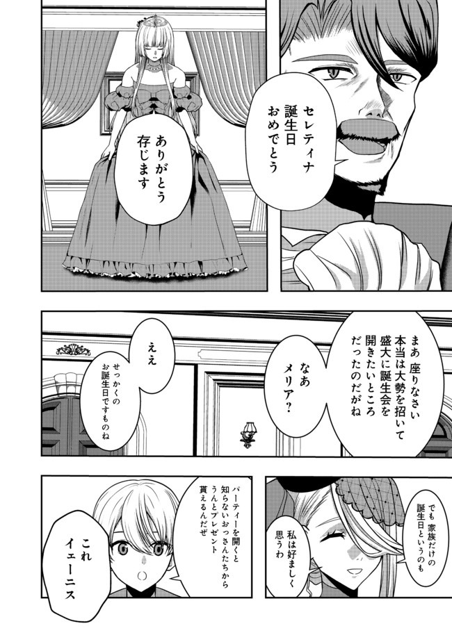 剣とティアラとハイヒール〜公爵令嬢には英雄の魂が宿る〜＠ＣＯＭＩＣ 第2話 - Page 10