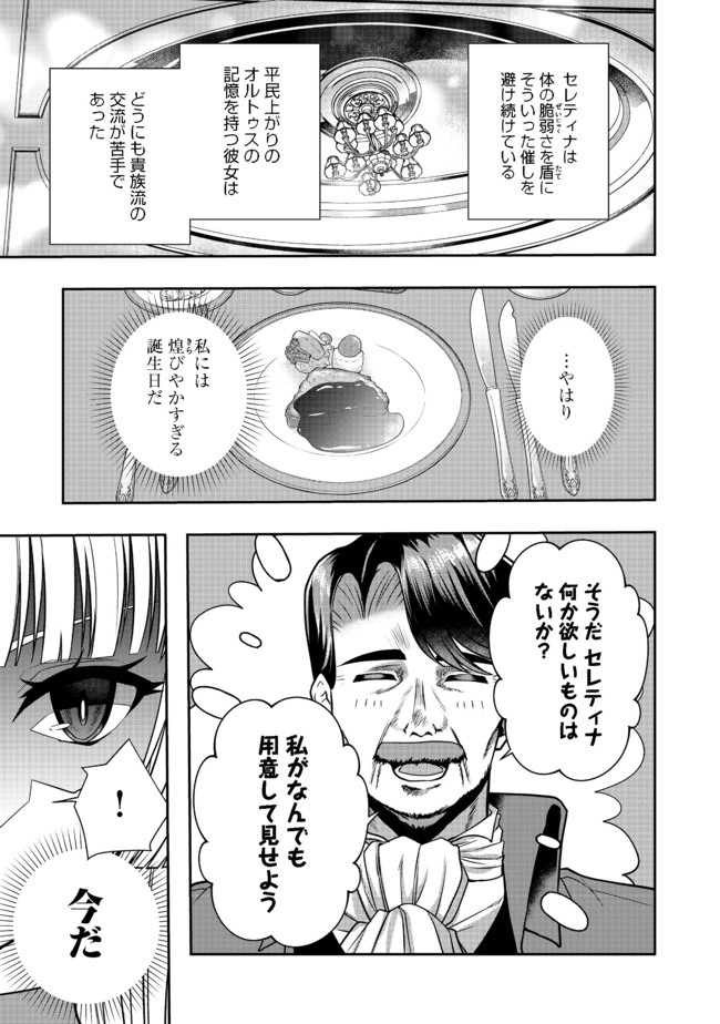 剣とティアラとハイヒール〜公爵令嬢には英雄の魂が宿る〜＠ＣＯＭＩＣ 第2話 - Page 12