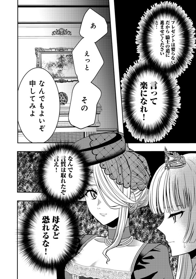 剣とティアラとハイヒール〜公爵令嬢には英雄の魂が宿る〜＠ＣＯＭＩＣ 第2話 - Page 13