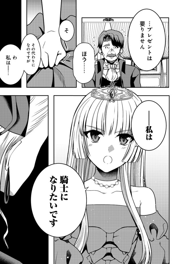 剣とティアラとハイヒール〜公爵令嬢には英雄の魂が宿る〜＠ＣＯＭＩＣ 第2話 - Page 13