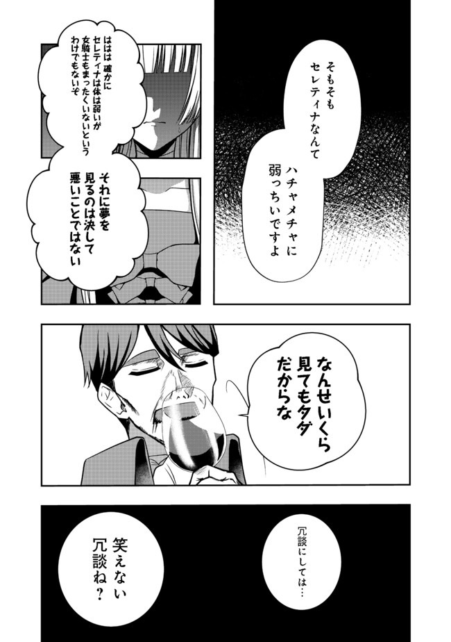 剣とティアラとハイヒール〜公爵令嬢には英雄の魂が宿る〜＠ＣＯＭＩＣ 第2話 - Page 15