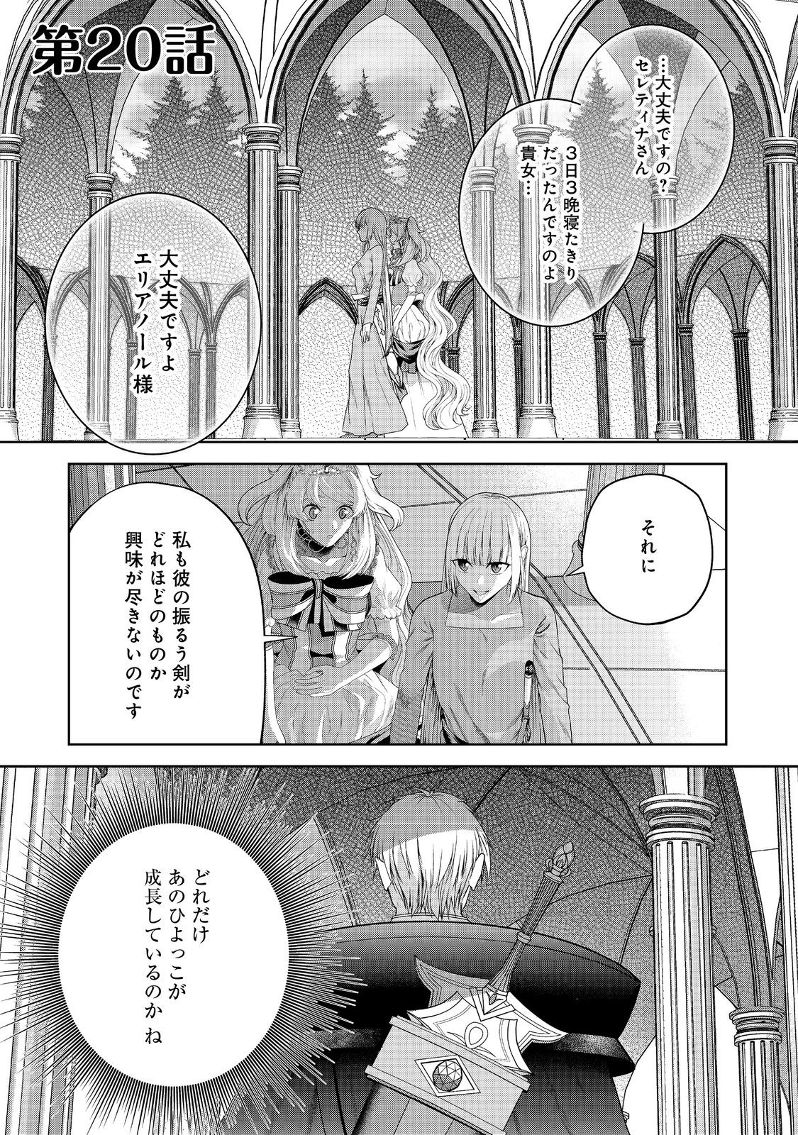 剣とティアラとハイヒール〜公爵令嬢には英雄の魂が宿る〜＠ＣＯＭＩＣ 第20話 - Page 1