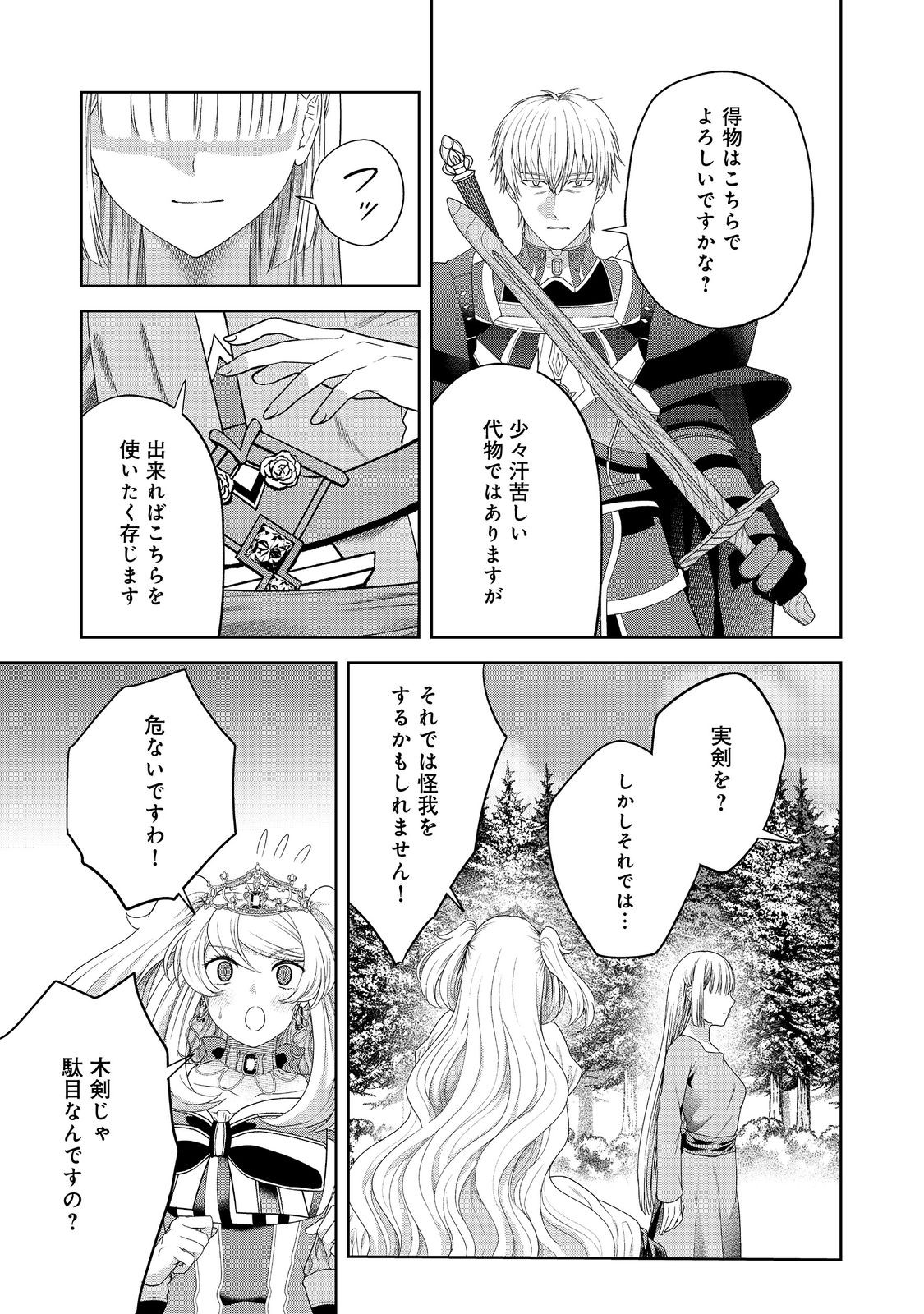 剣とティアラとハイヒール〜公爵令嬢には英雄の魂が宿る〜＠ＣＯＭＩＣ 第20話 - Page 6