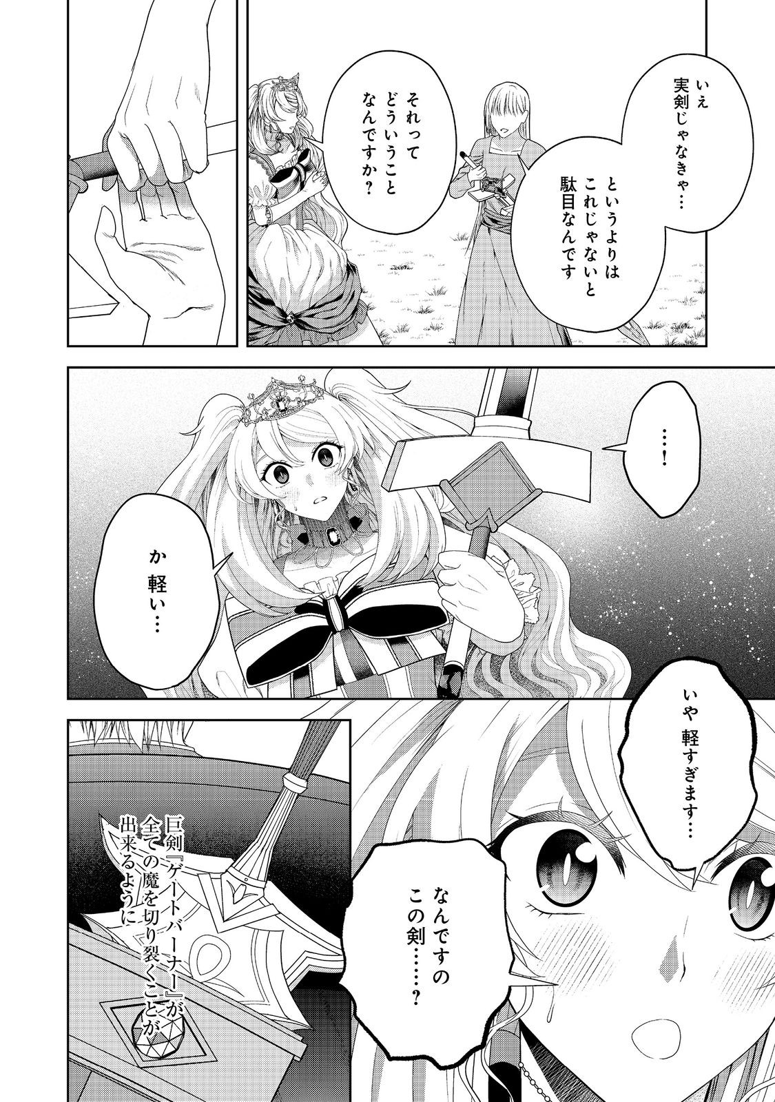 剣とティアラとハイヒール〜公爵令嬢には英雄の魂が宿る〜＠ＣＯＭＩＣ 第20話 - Page 7