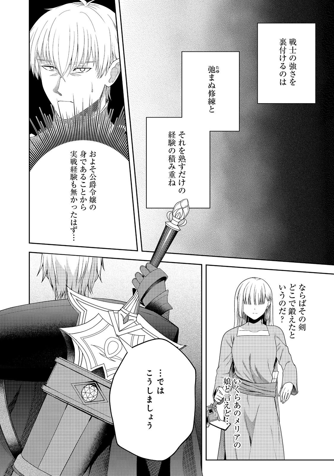 剣とティアラとハイヒール〜公爵令嬢には英雄の魂が宿る〜＠ＣＯＭＩＣ 第20話 - Page 9