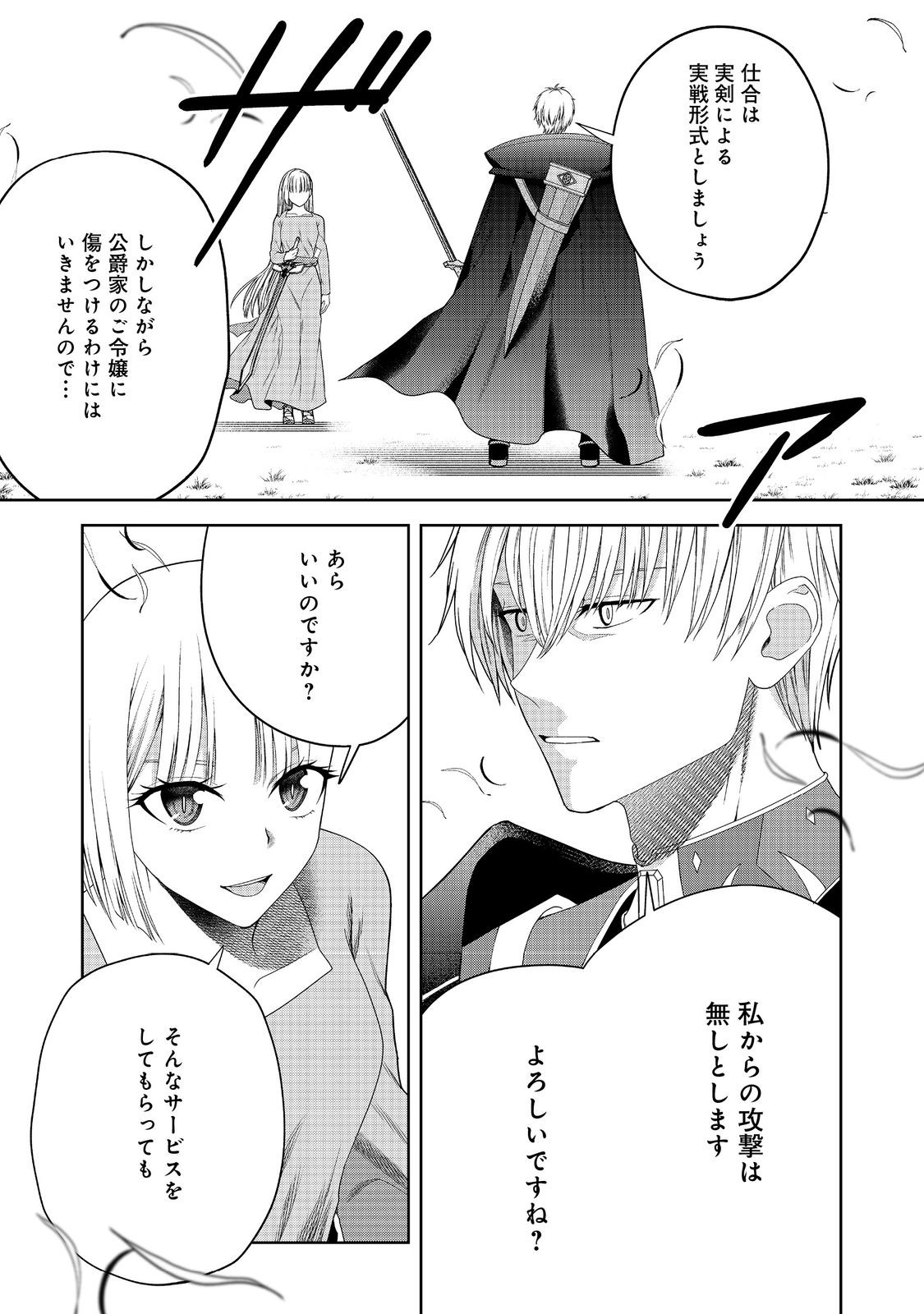 剣とティアラとハイヒール〜公爵令嬢には英雄の魂が宿る〜＠ＣＯＭＩＣ 第20話 - Page 9