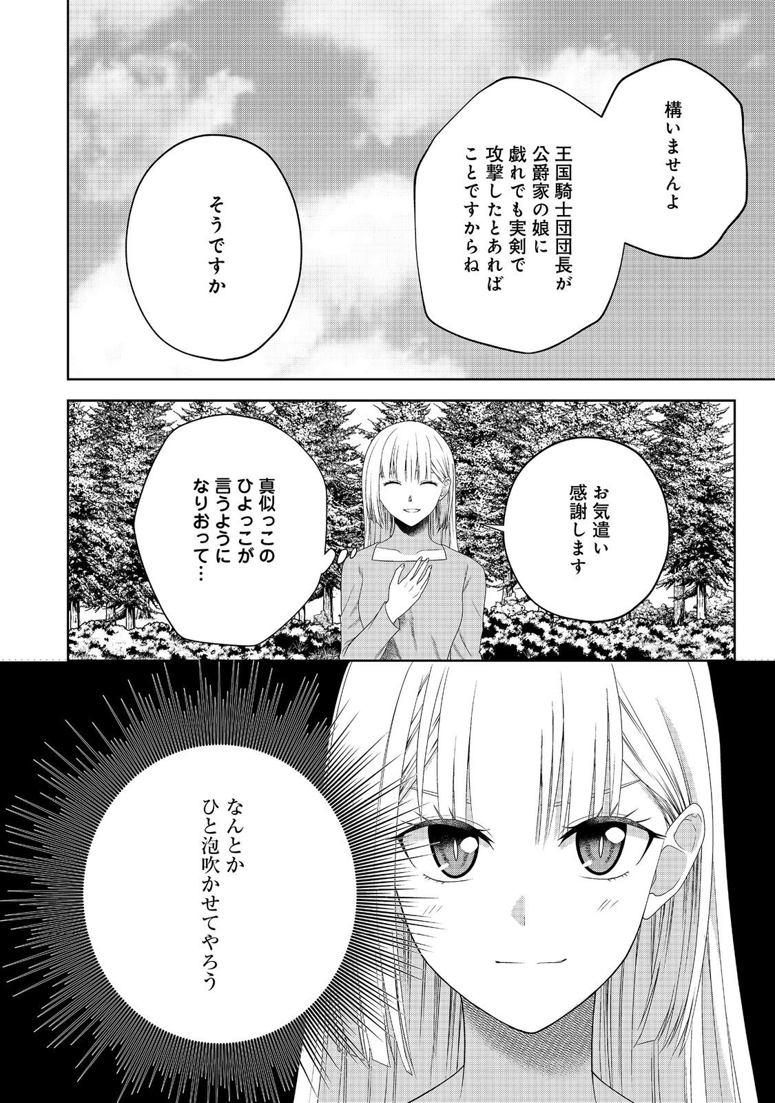 剣とティアラとハイヒール〜公爵令嬢には英雄の魂が宿る〜＠ＣＯＭＩＣ 第20話 - Page 11