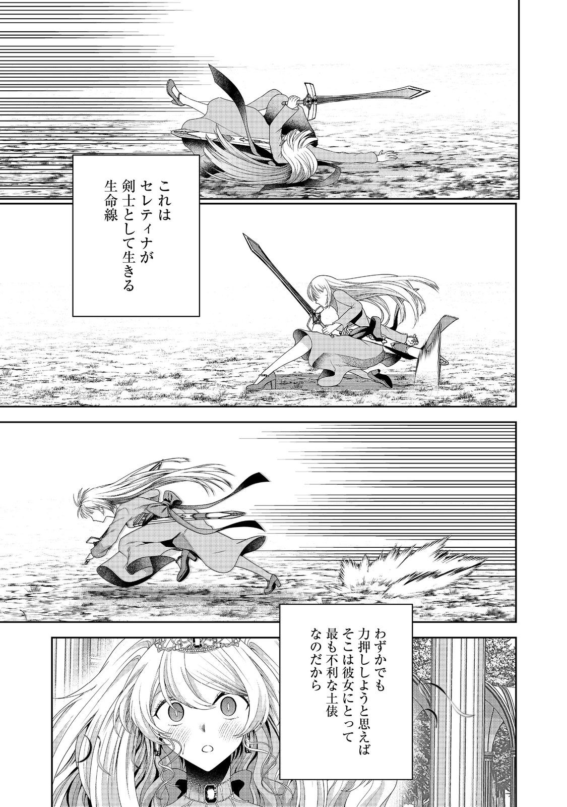 剣とティアラとハイヒール〜公爵令嬢には英雄の魂が宿る〜＠ＣＯＭＩＣ 第20話 - Page 20