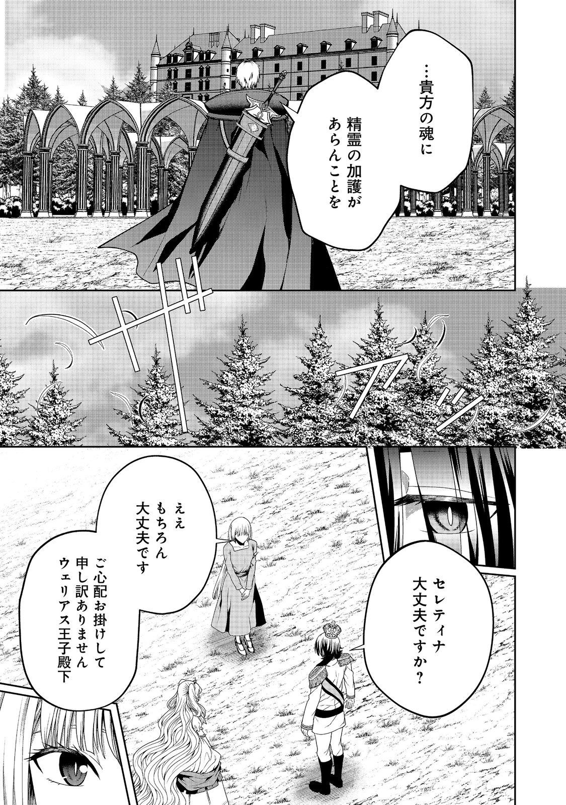 剣とティアラとハイヒール〜公爵令嬢には英雄の魂が宿る〜＠ＣＯＭＩＣ 第21話 - Page 11