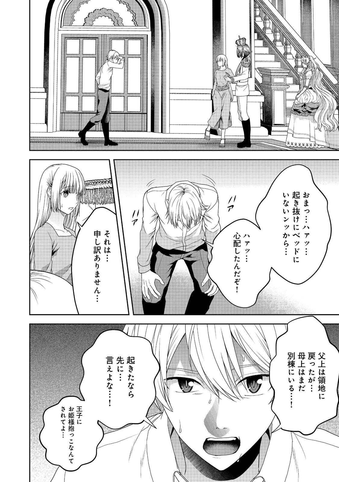 剣とティアラとハイヒール〜公爵令嬢には英雄の魂が宿る〜＠ＣＯＭＩＣ 第23話 - Page 8